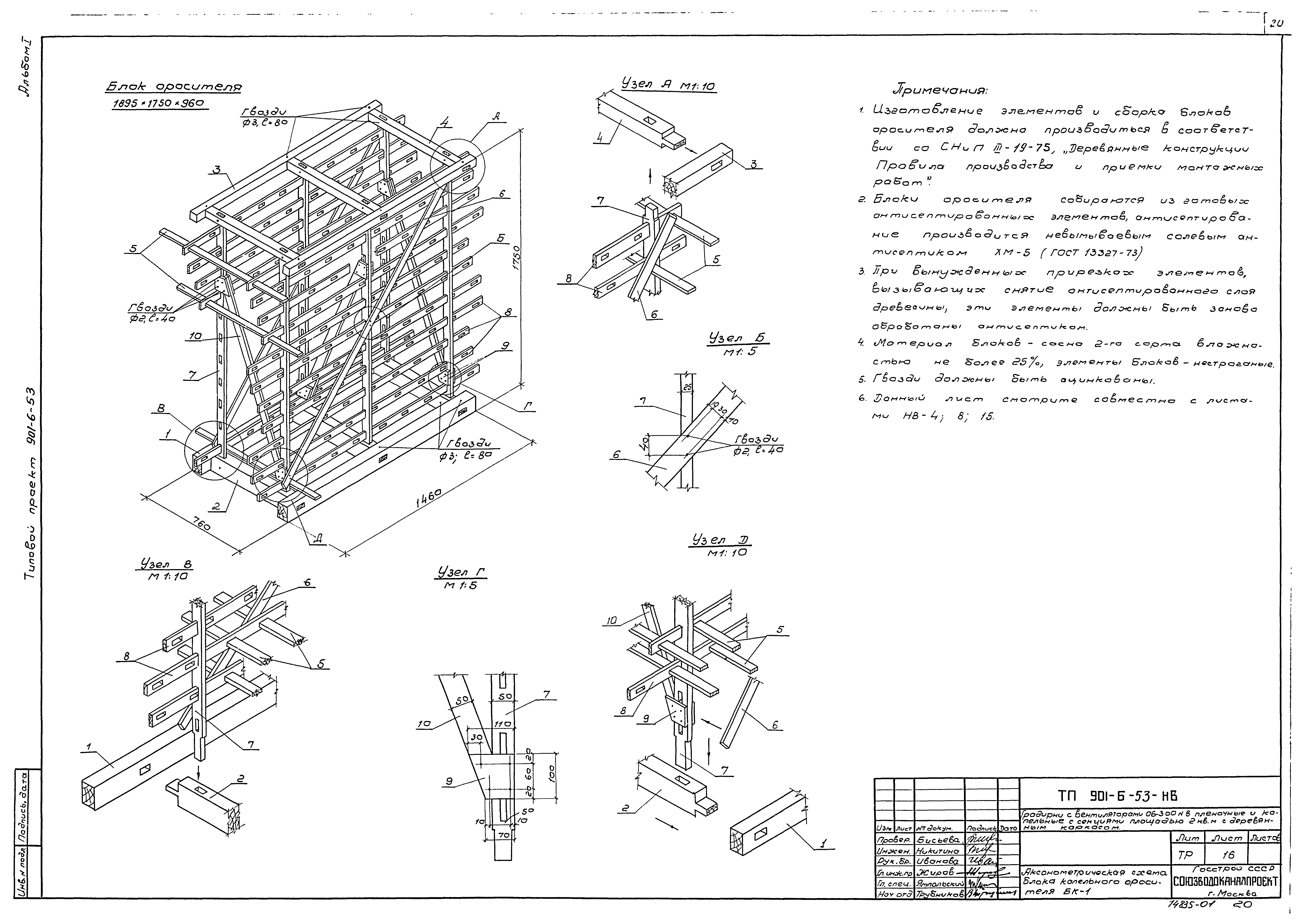 Типовой проект 901-6-53