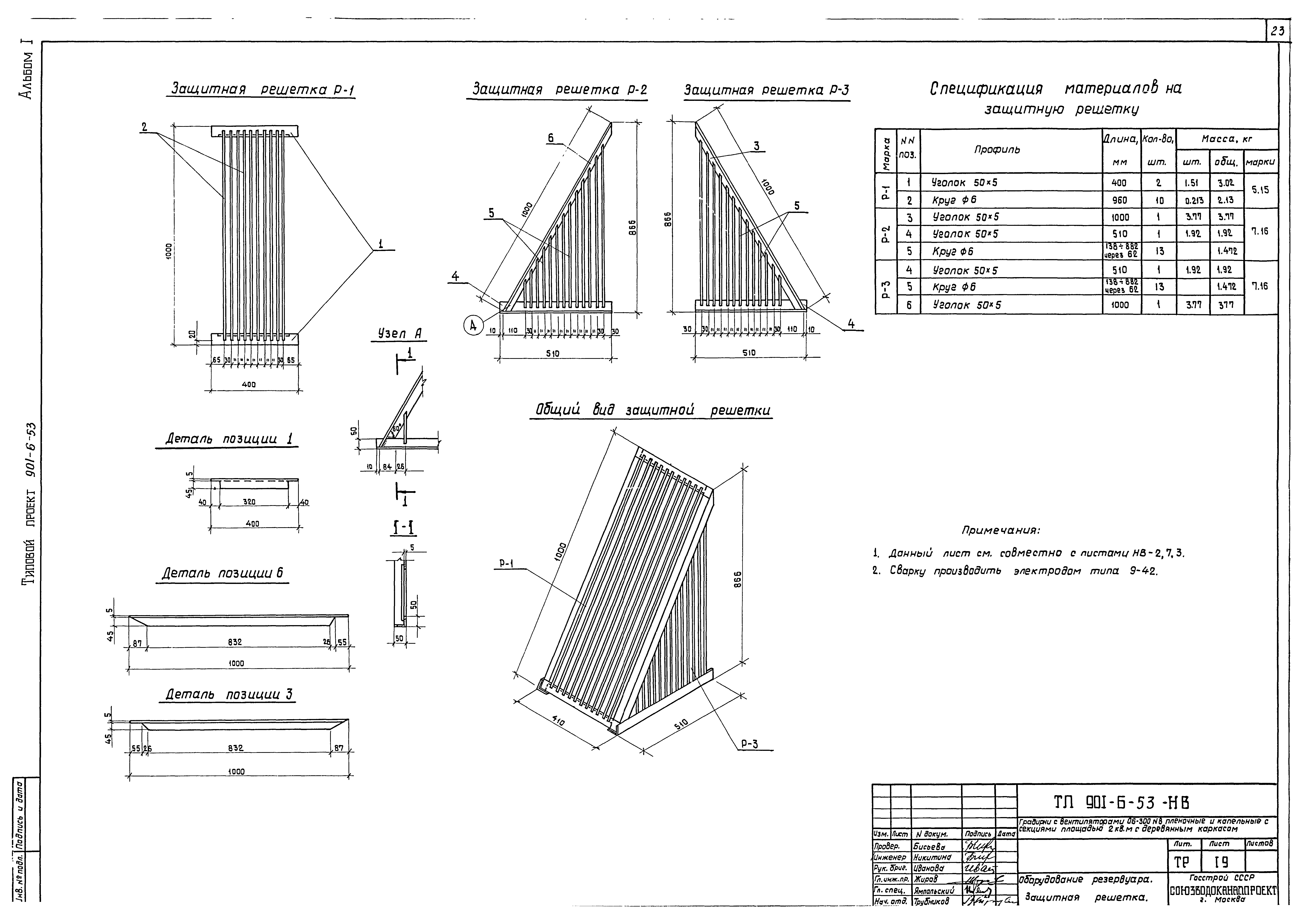 Типовой проект 901-6-53