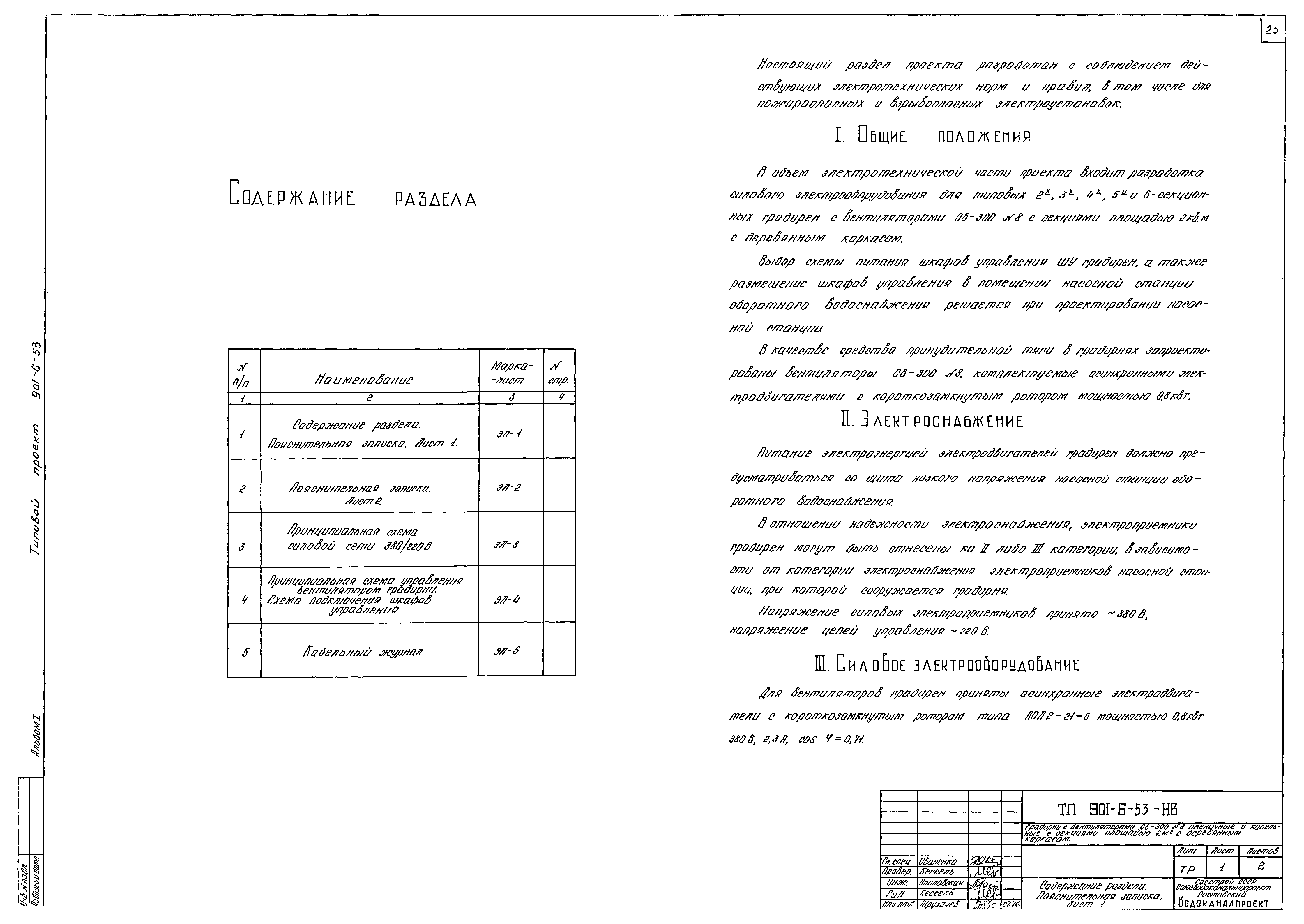 Типовой проект 901-6-53
