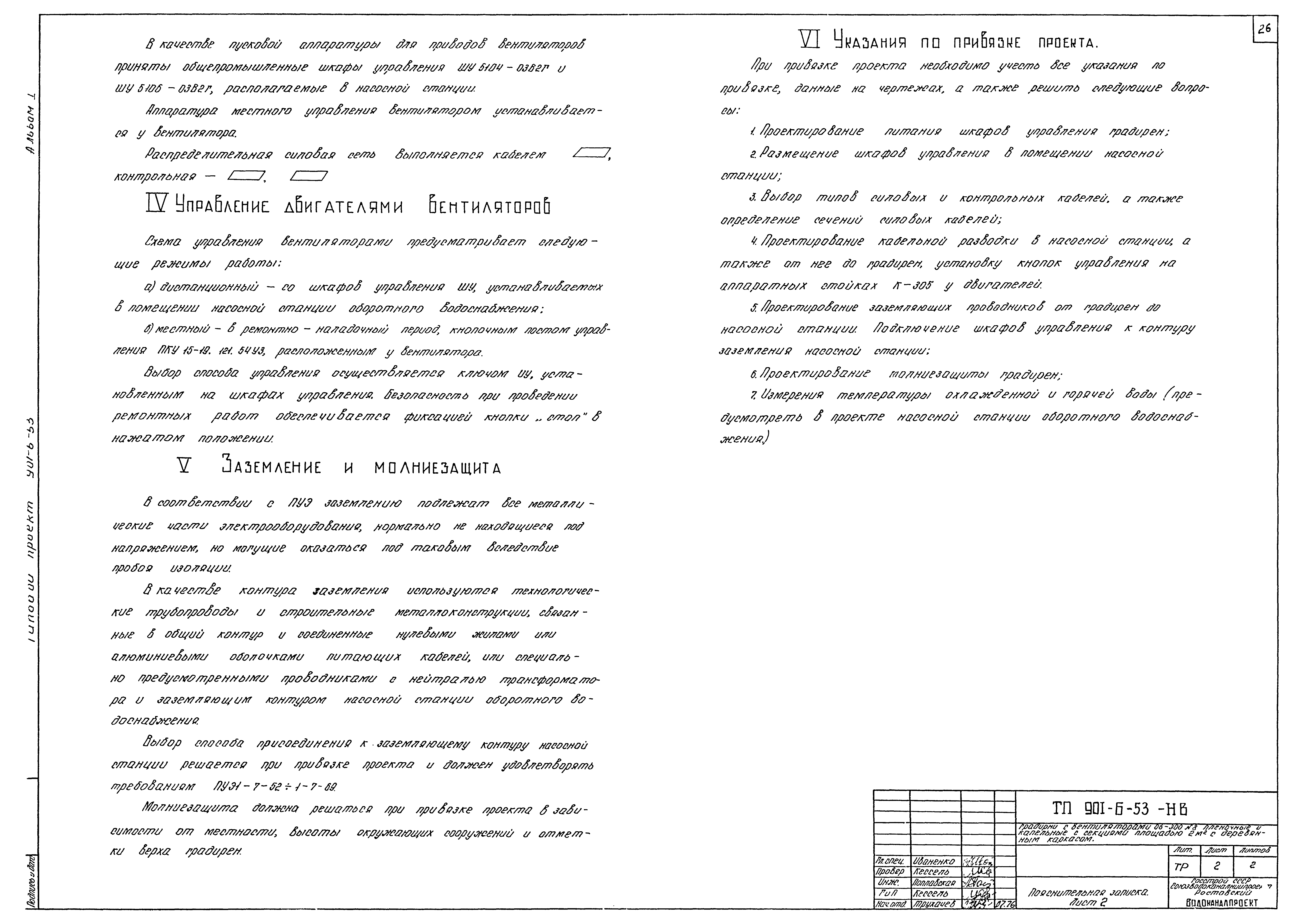 Типовой проект 901-6-53