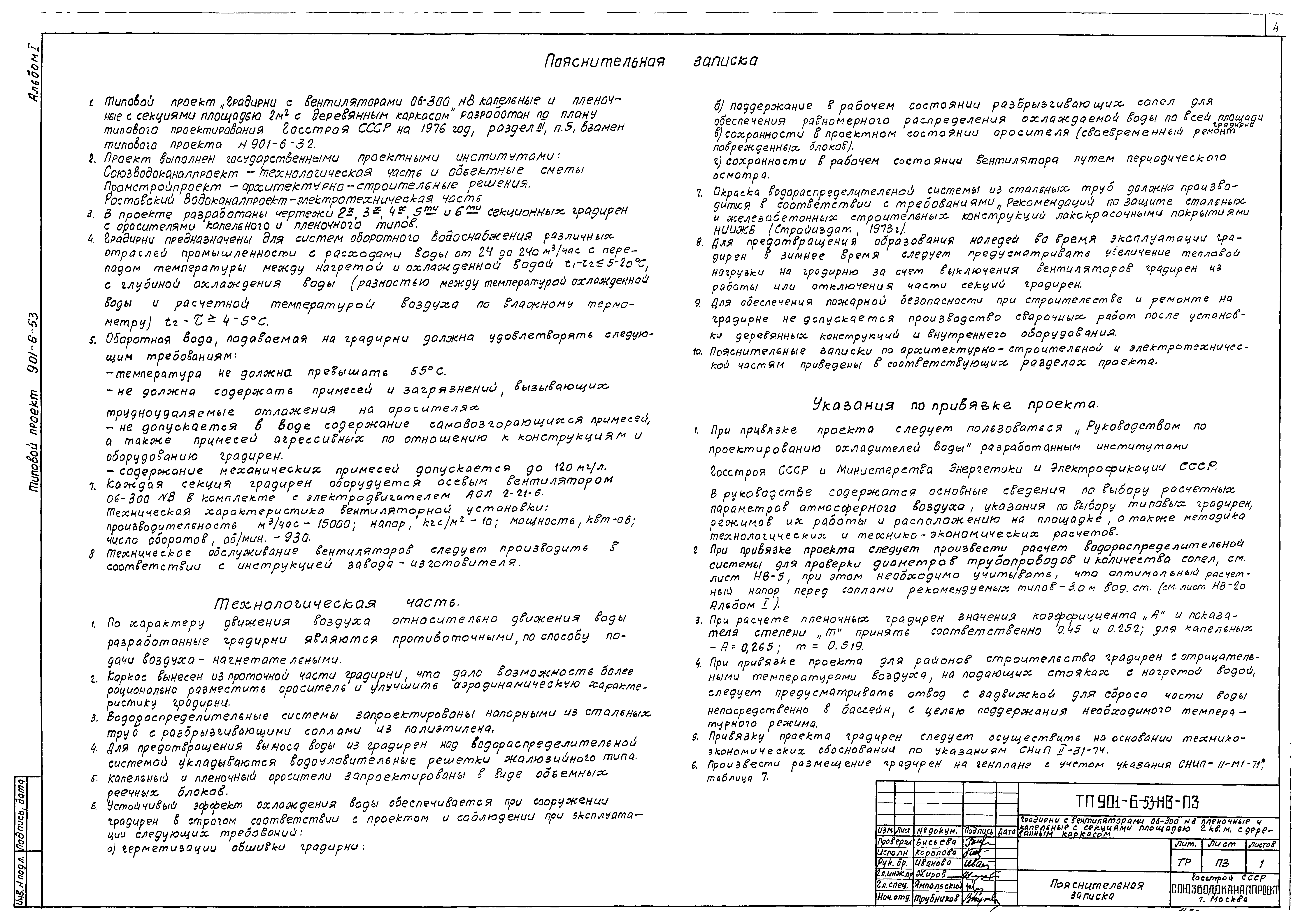 Типовой проект 901-6-53