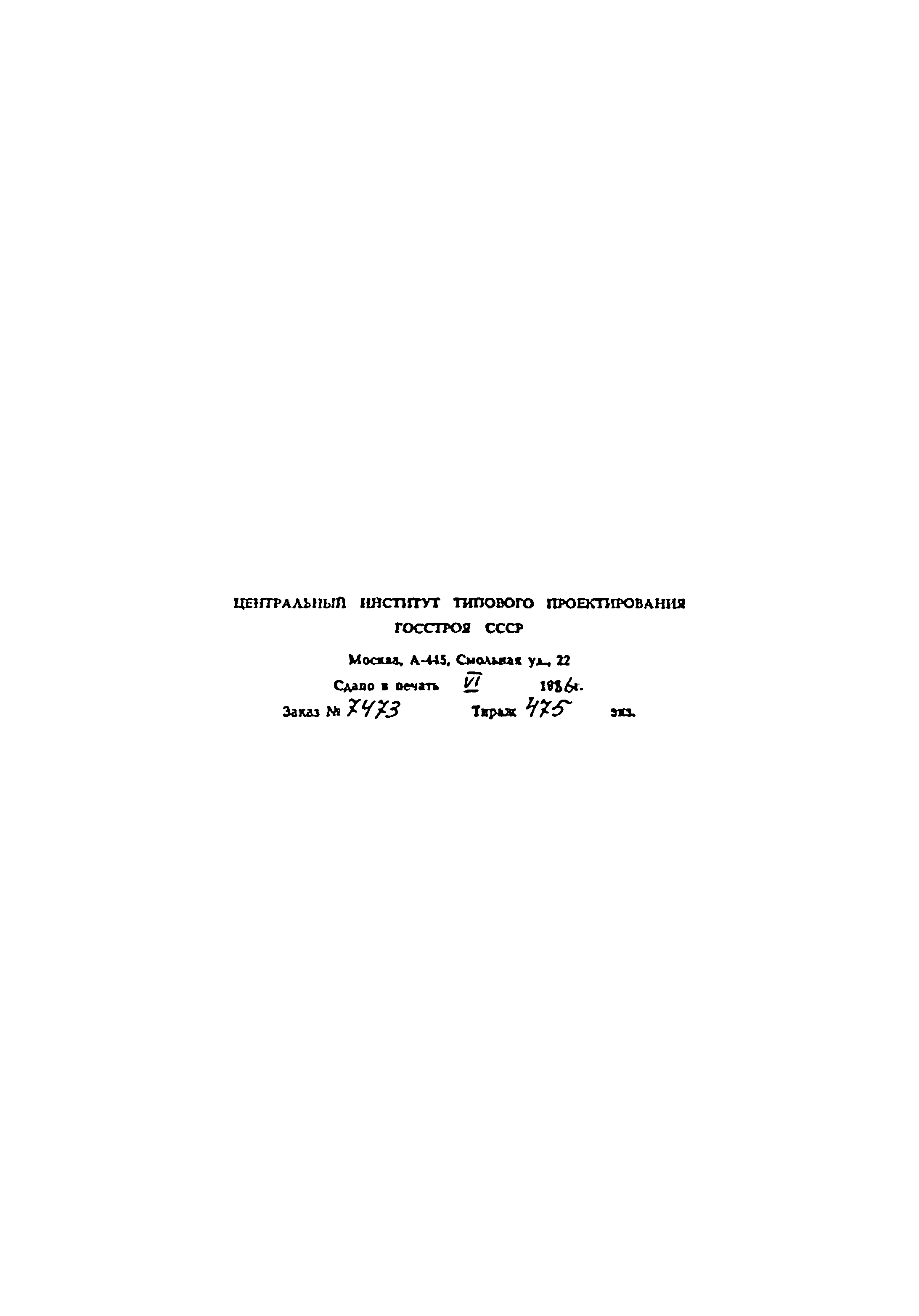 Типовой проект 901-6-49