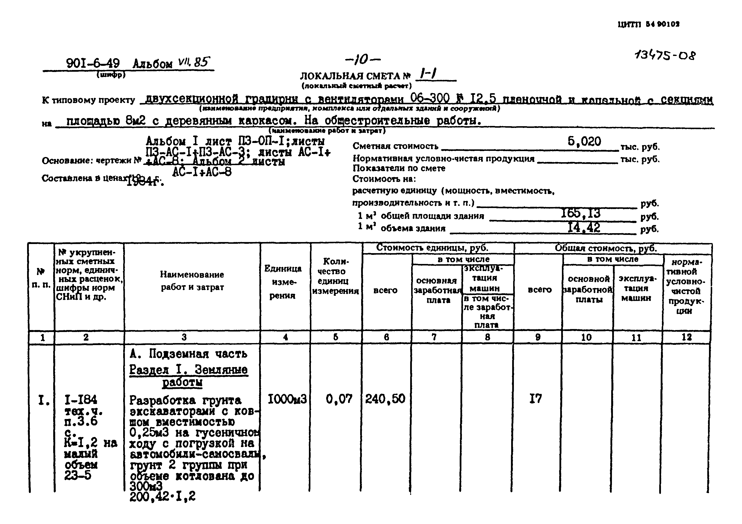 Прокладка трубопровода стального смета. Демонтаж крана башенного сметы. Локальный сметный расчет. Смета картинка.