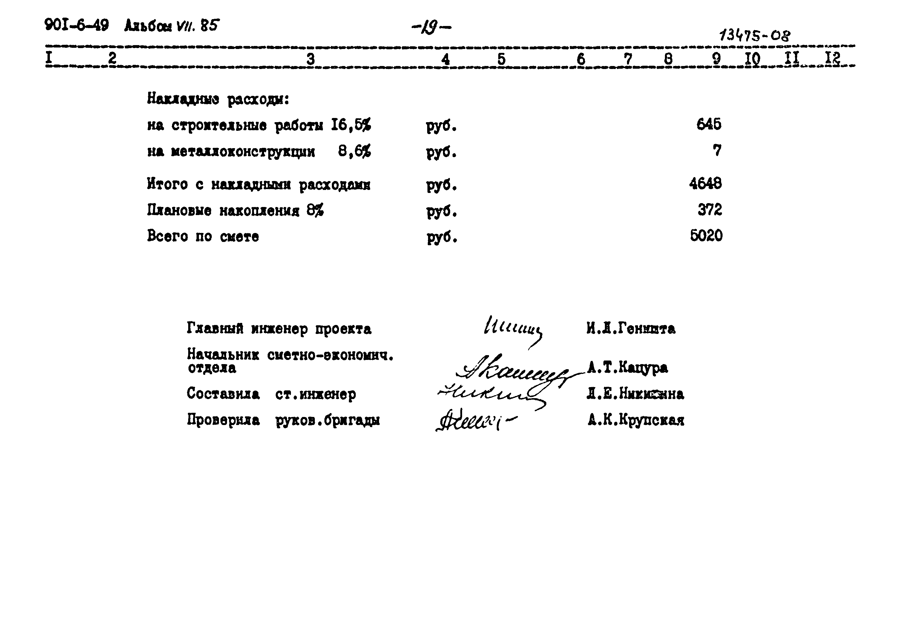 Типовой проект 901-6-49