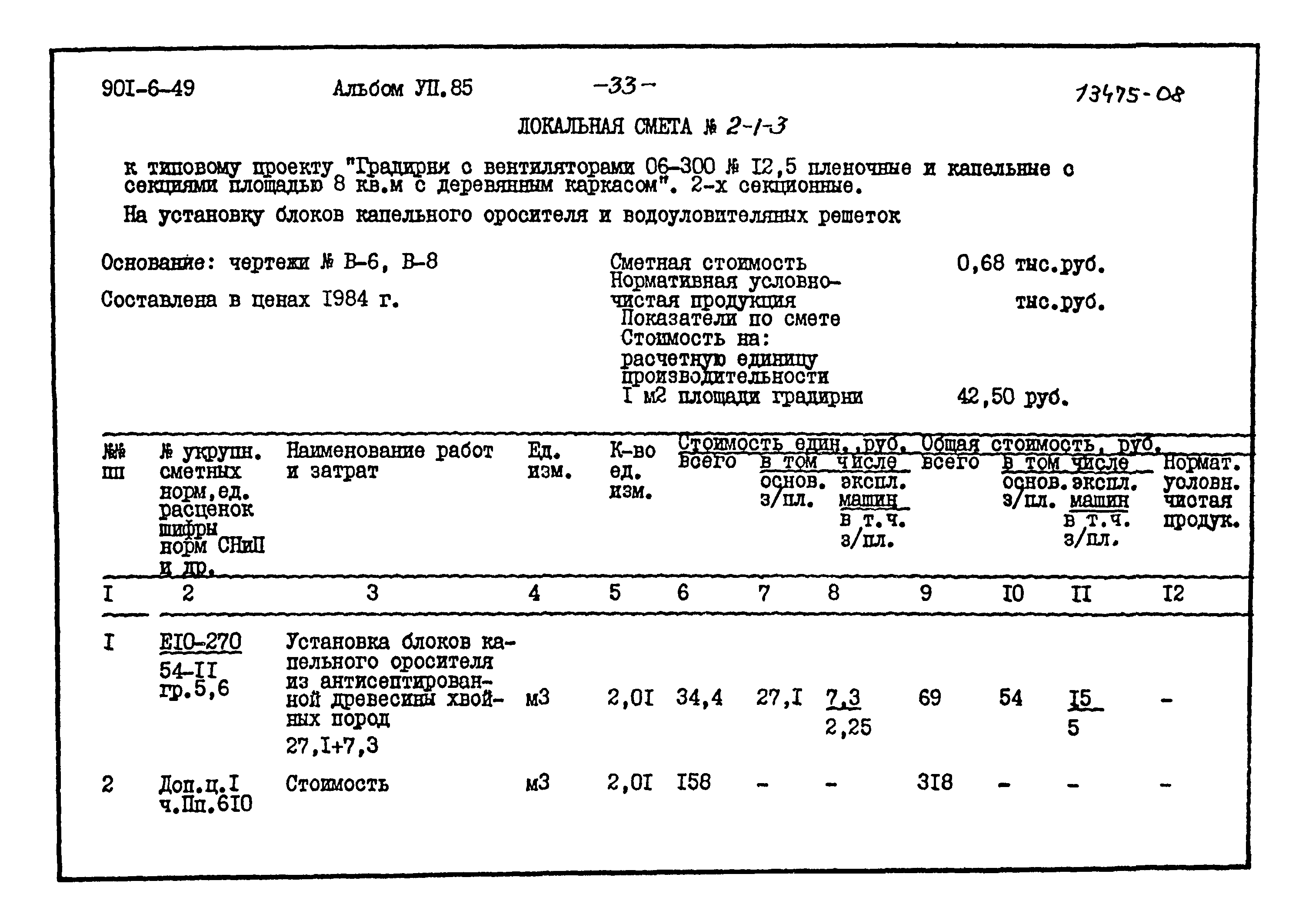 Типовой проект 901-6-49