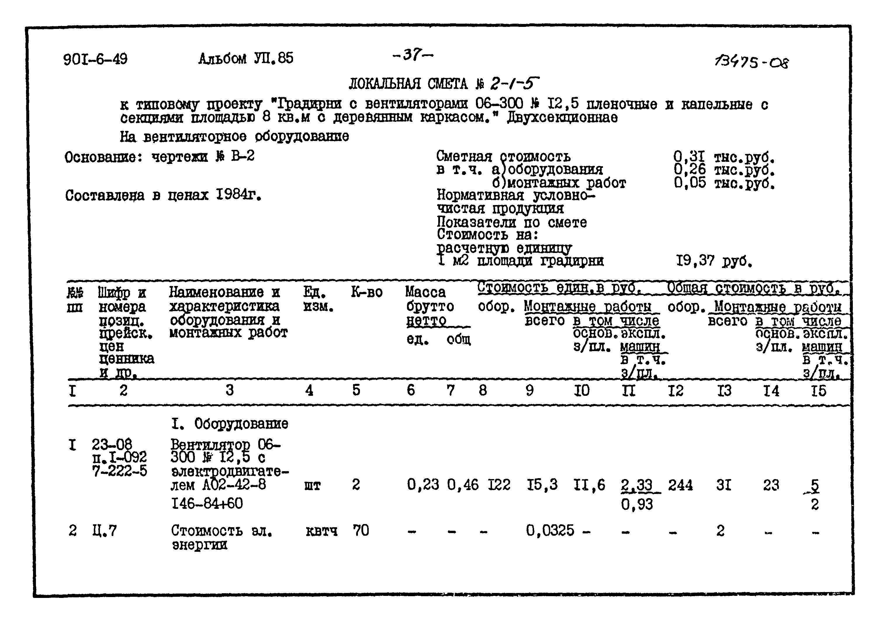 Типовой проект 901-6-49