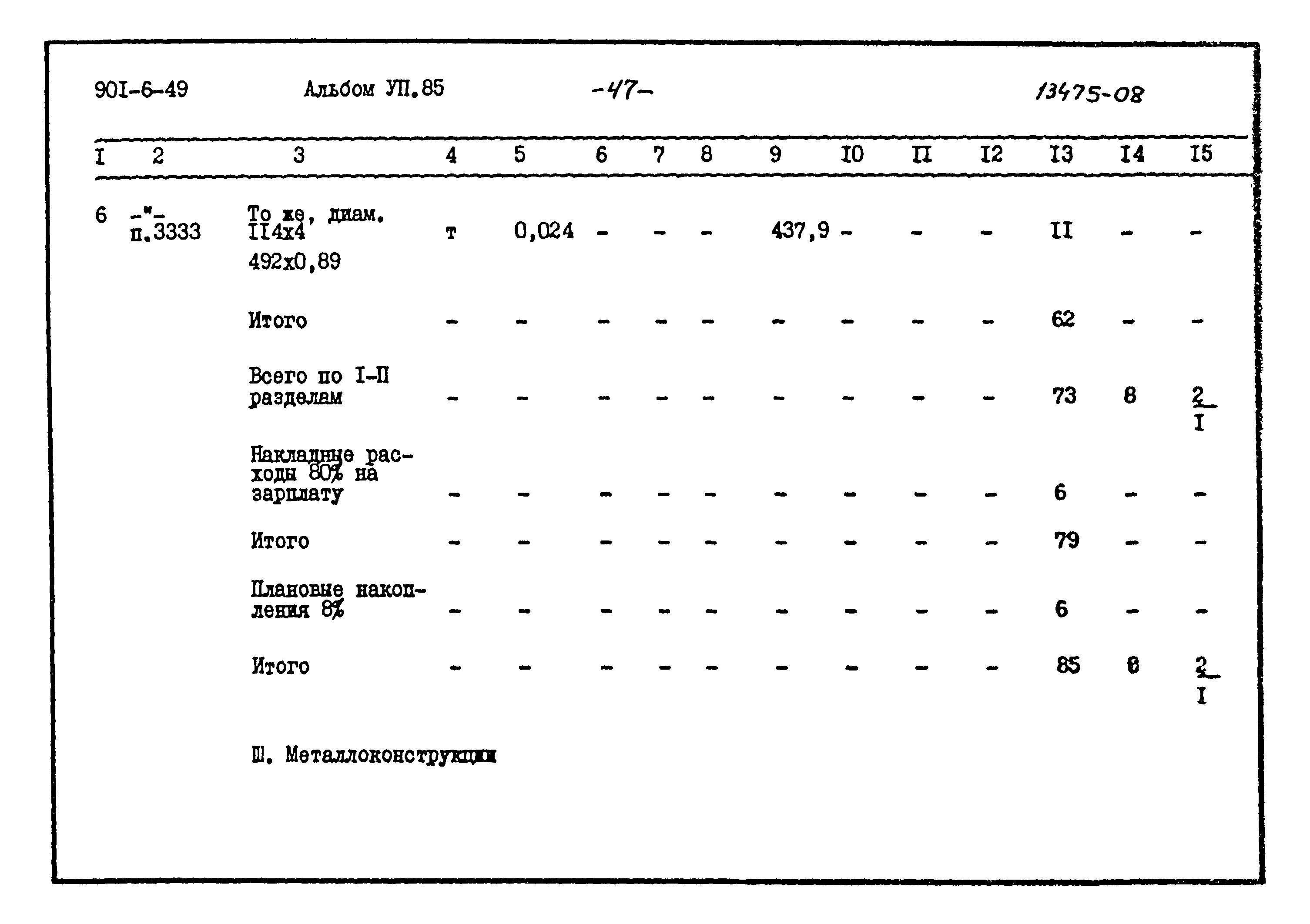 Типовой проект 901-6-49