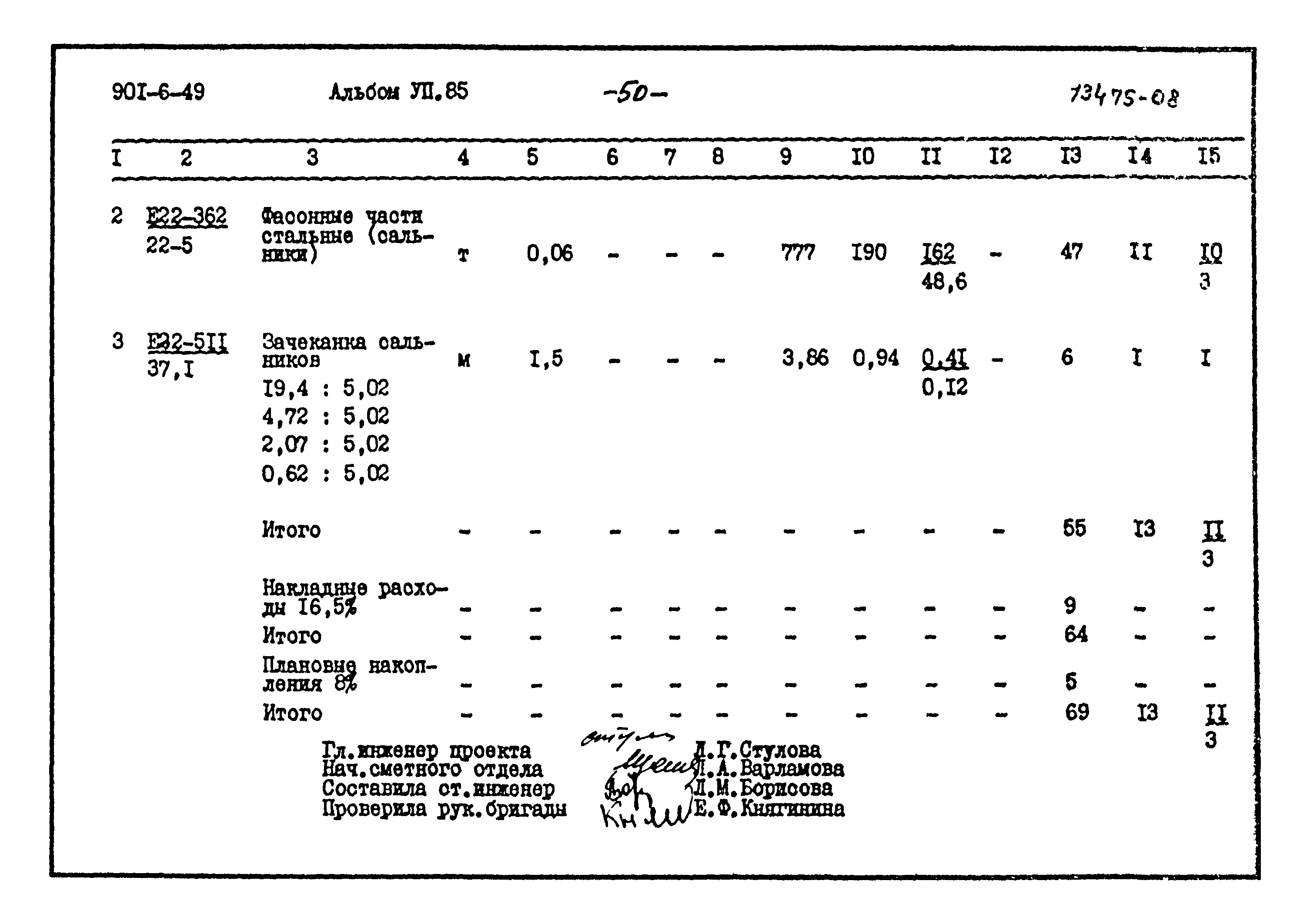 Типовой проект 901-6-49