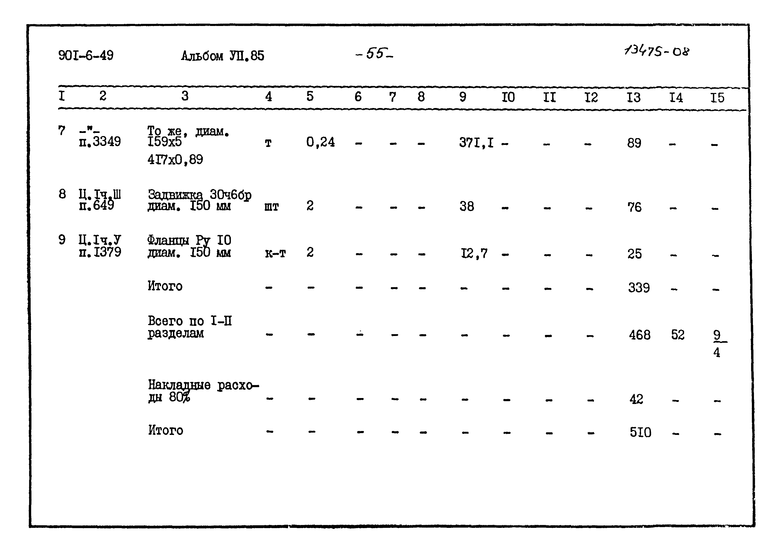 Типовой проект 901-6-49