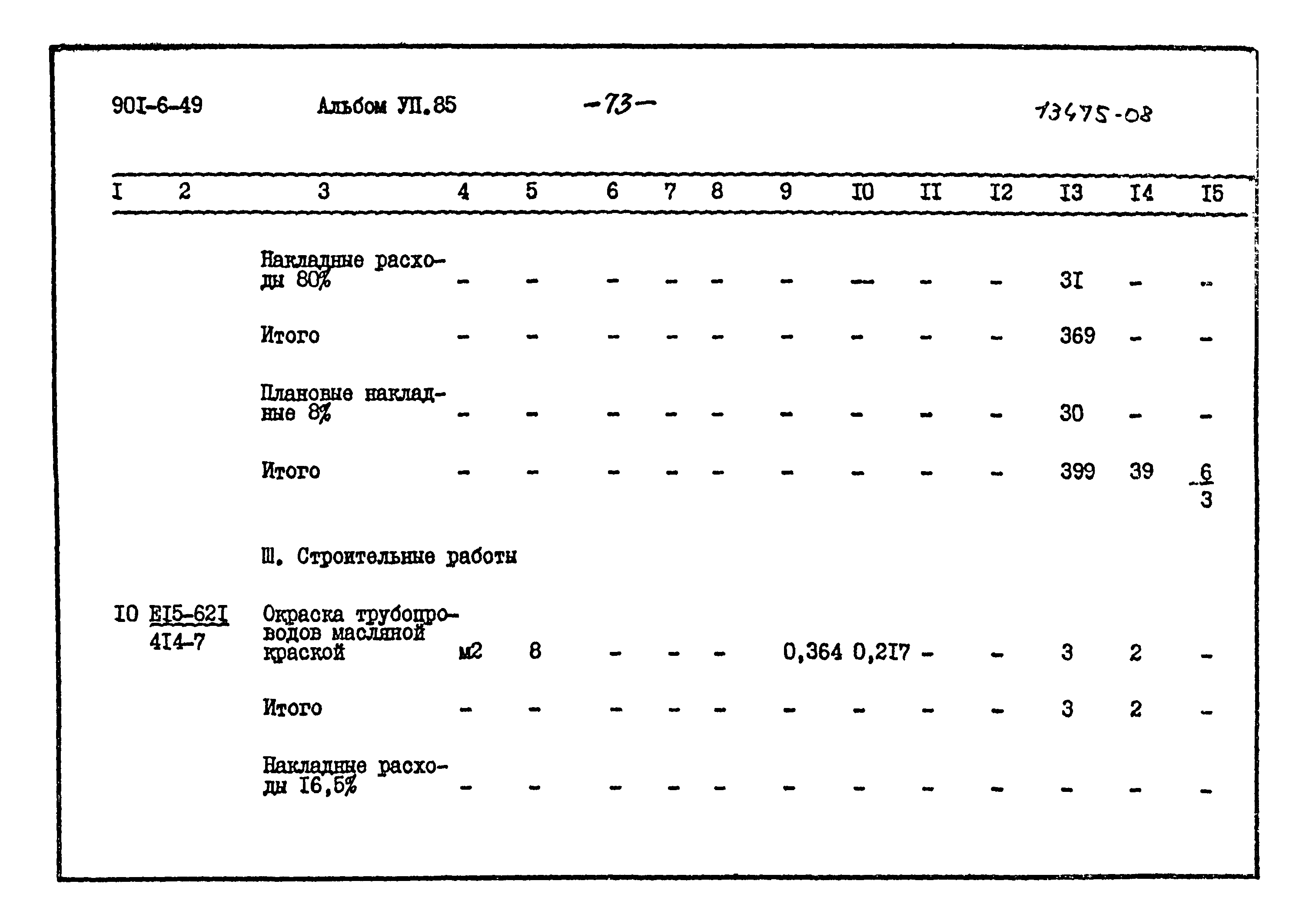 Типовой проект 901-6-49