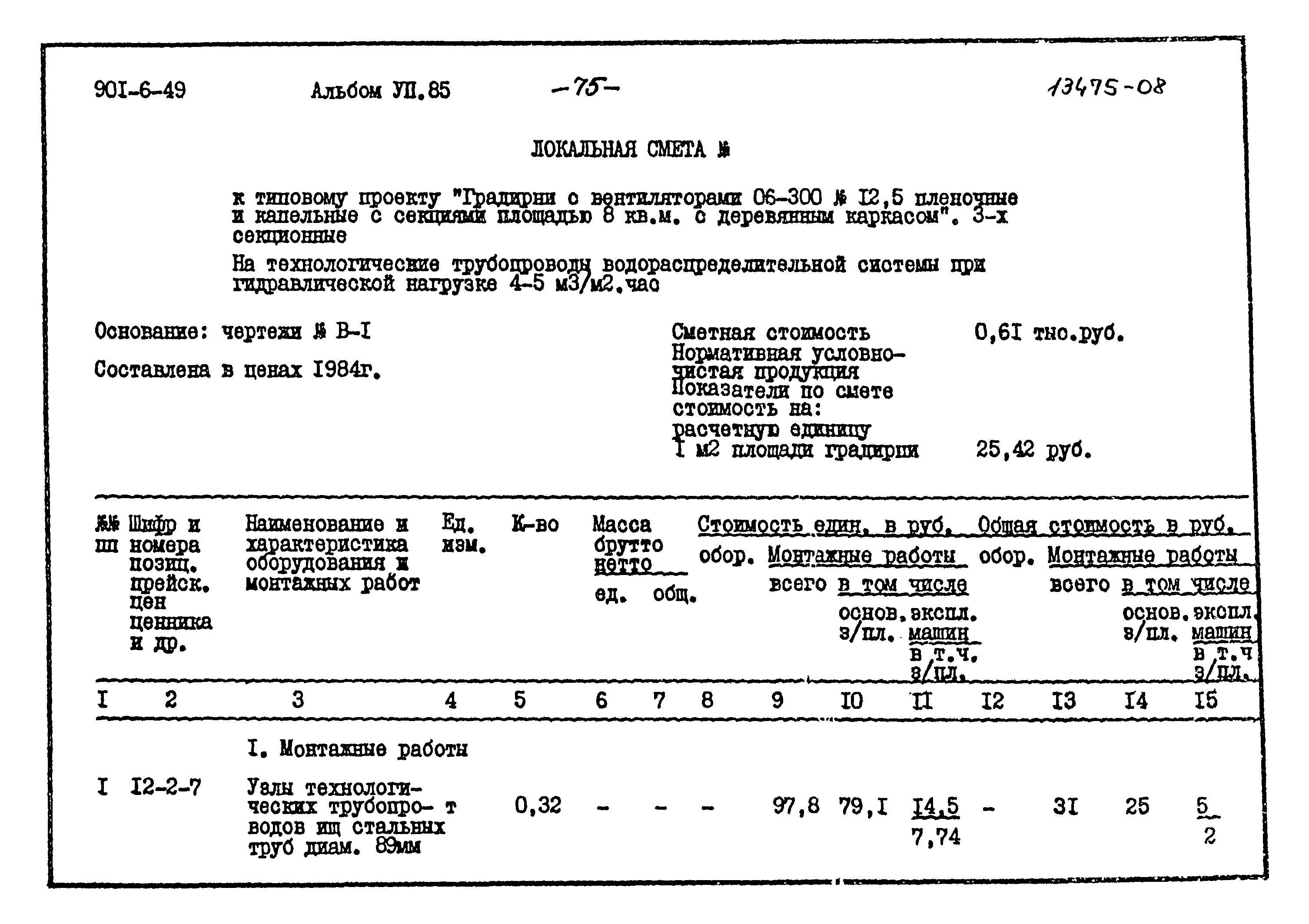 Типовой проект 901-6-49