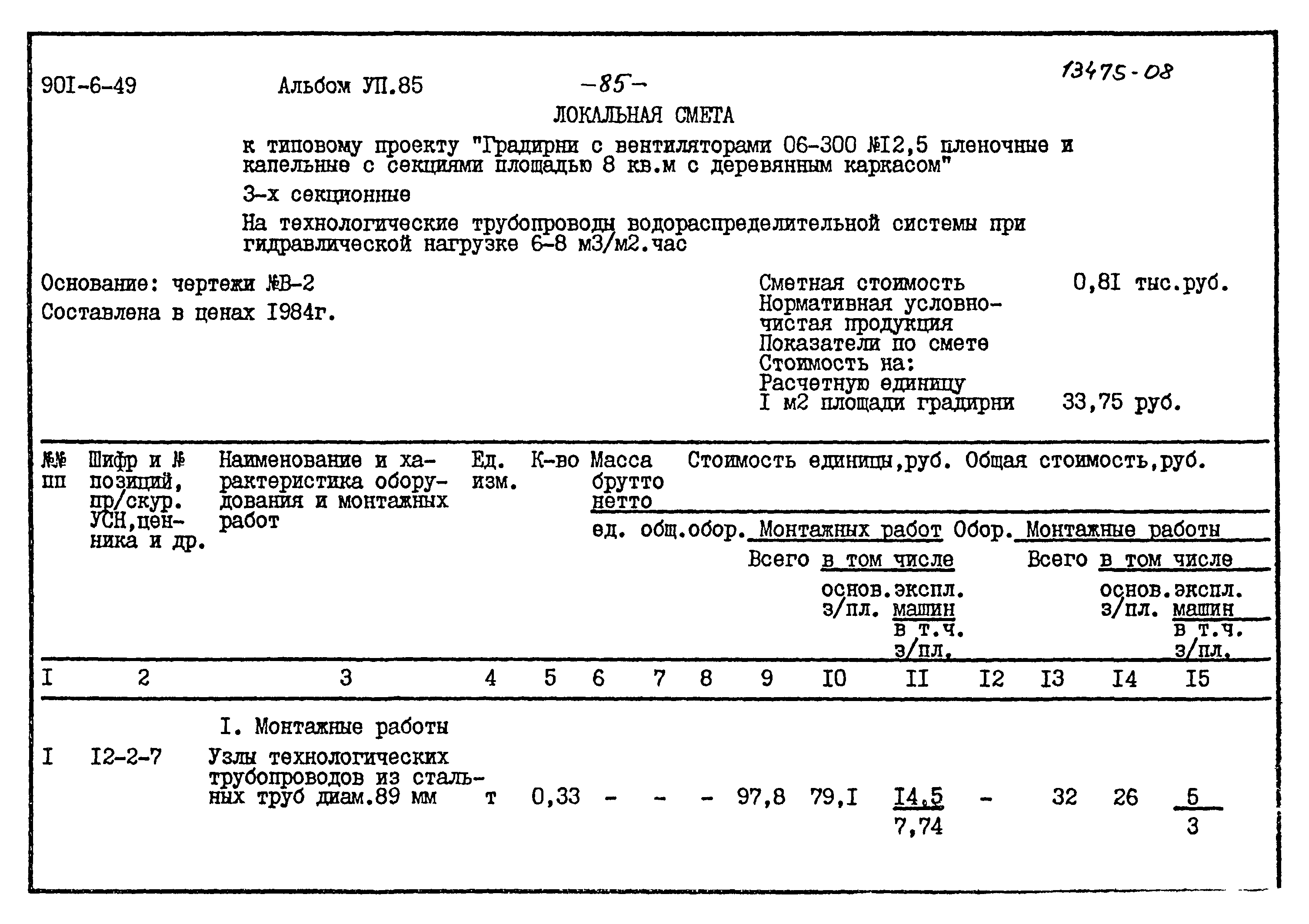 Типовой проект 901-6-49