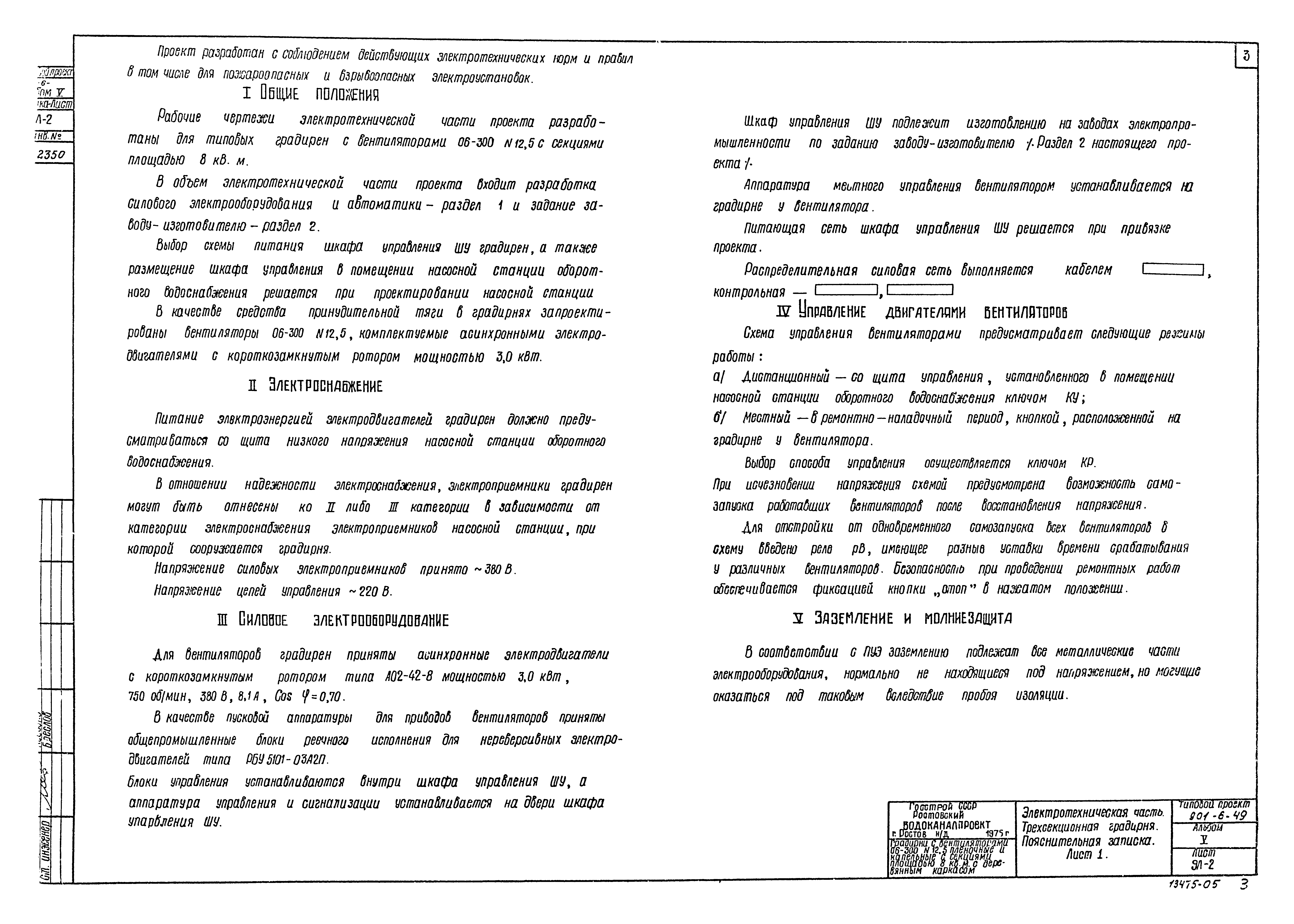 Типовой проект 901-6-49