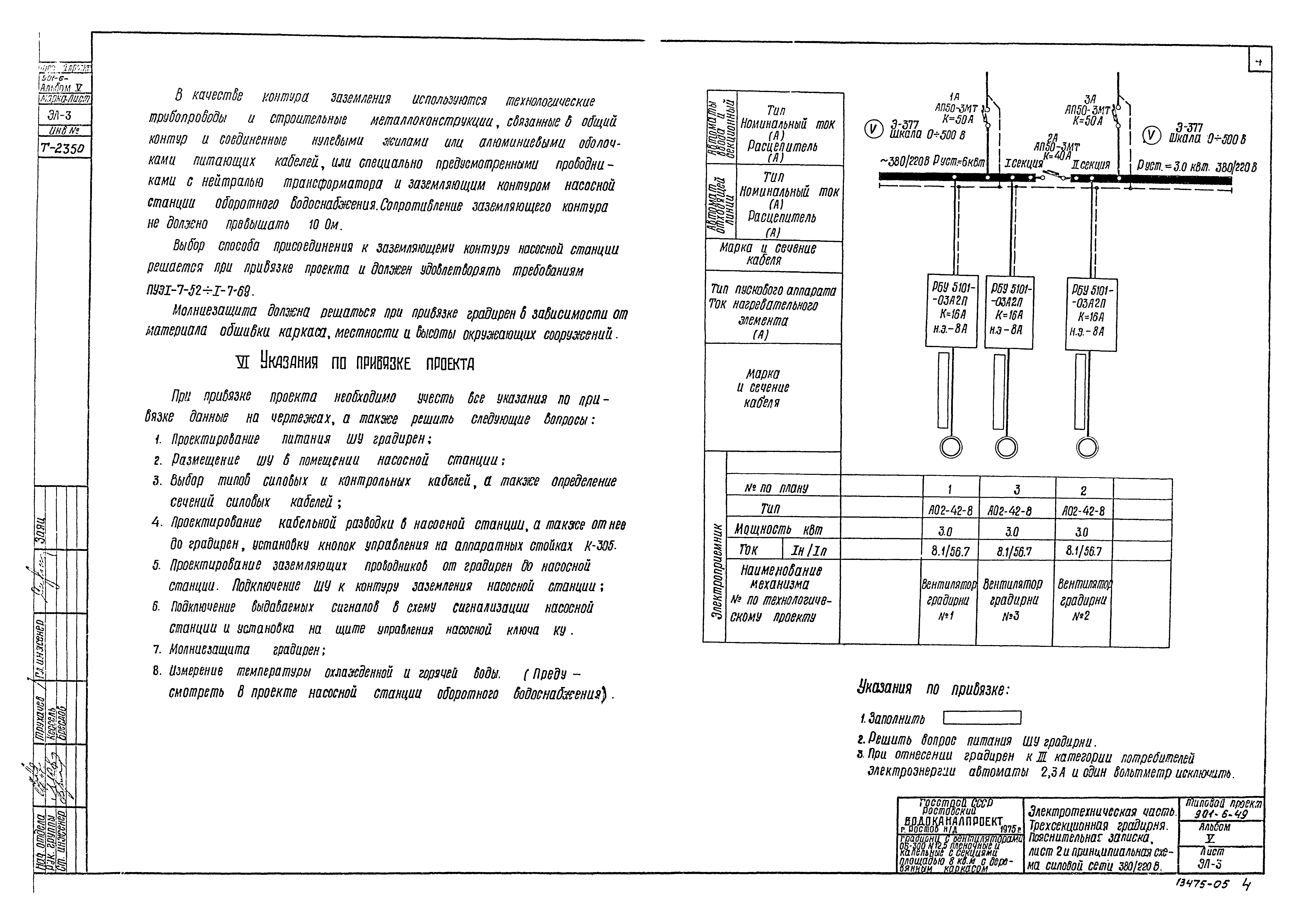 Типовой проект 901-6-49