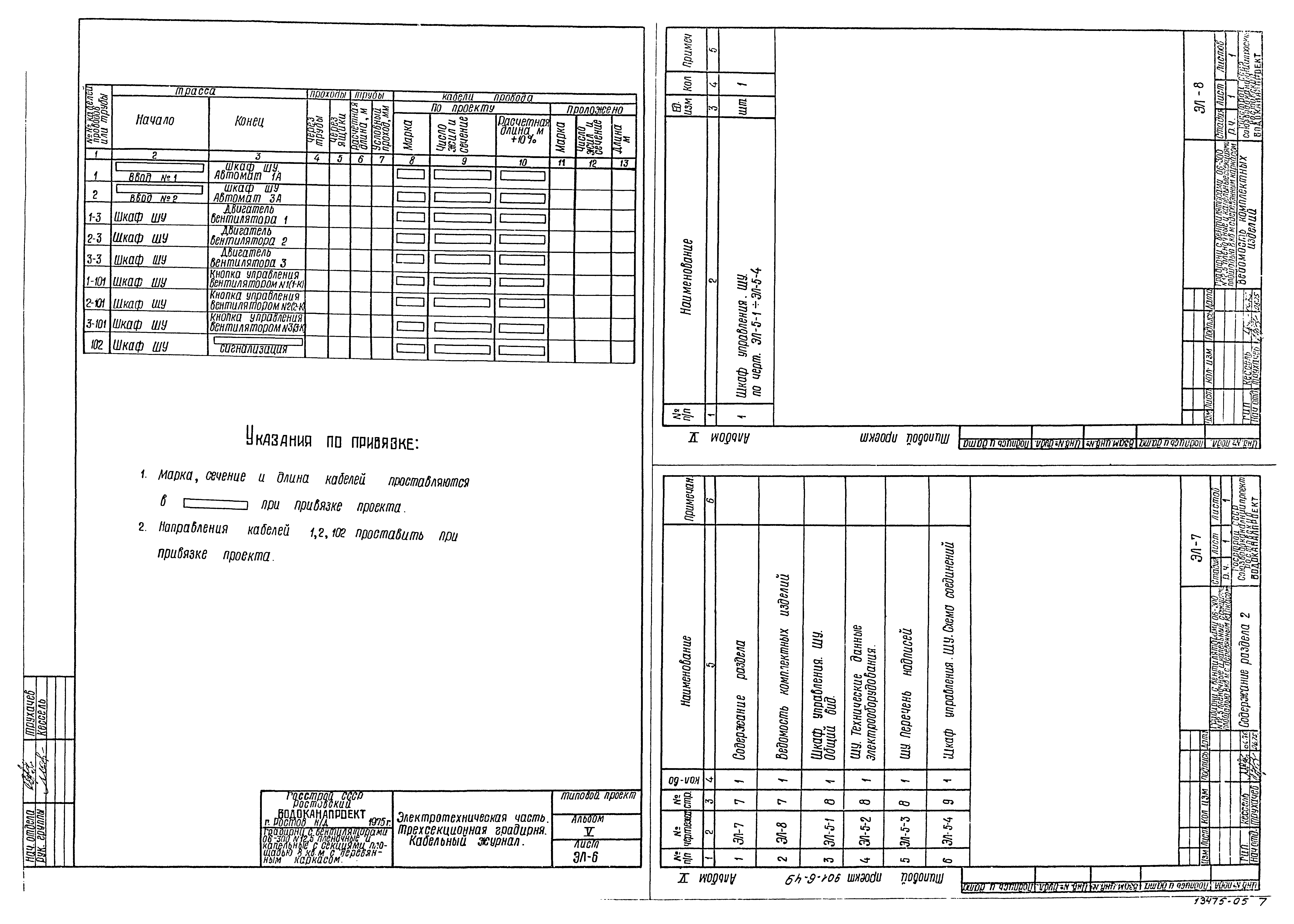 Типовой проект 901-6-49