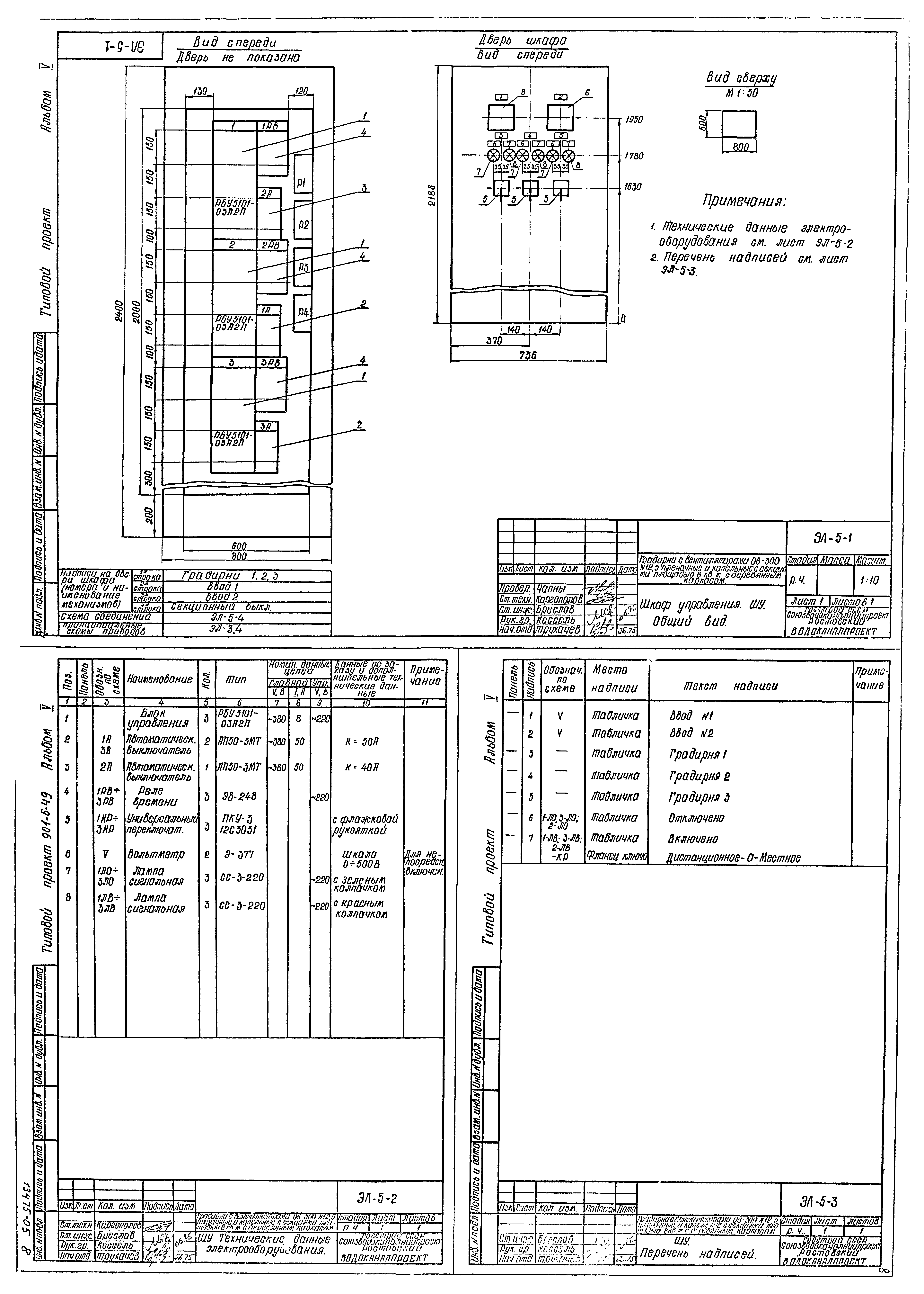 Типовой проект 901-6-49