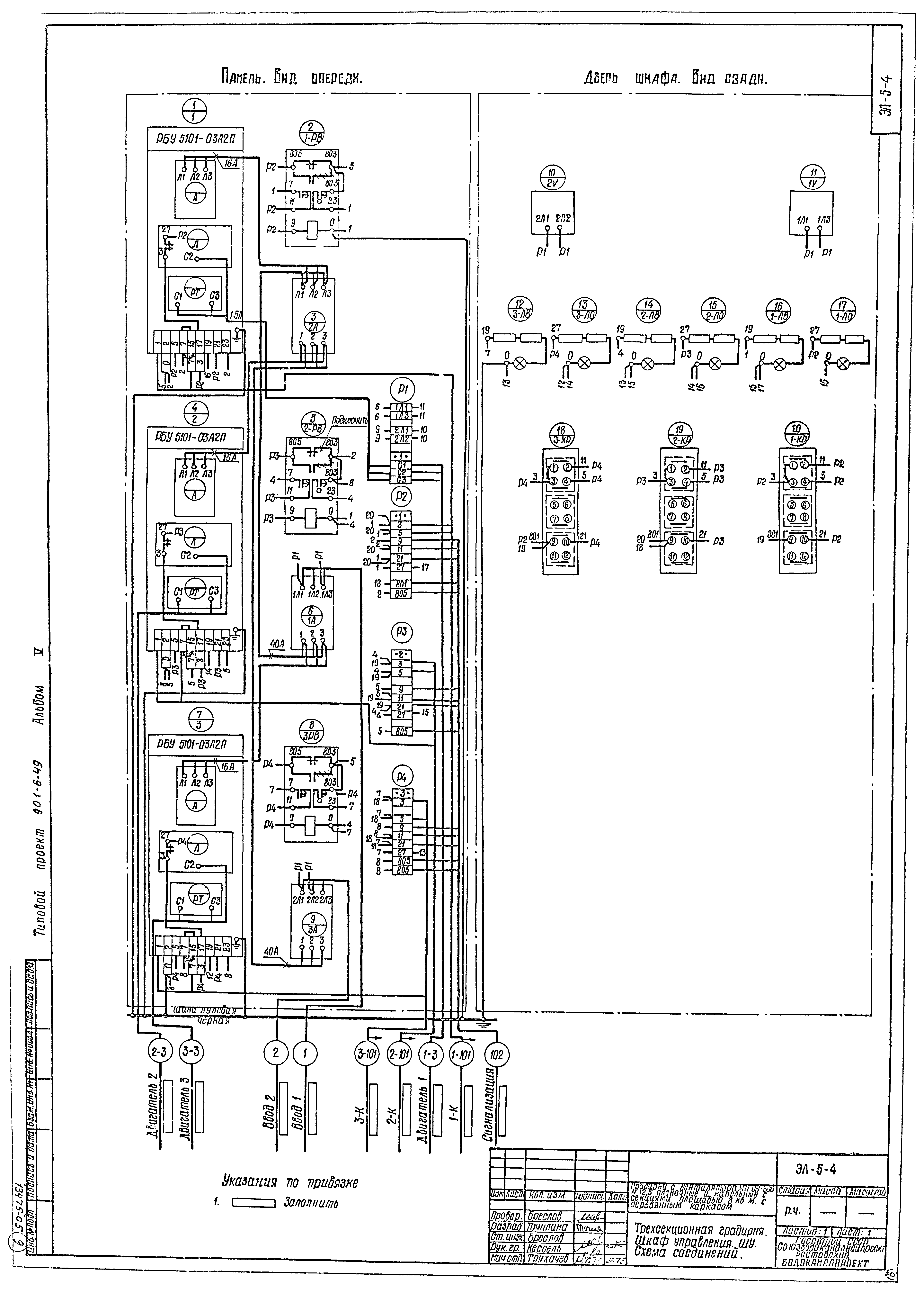 Типовой проект 901-6-49