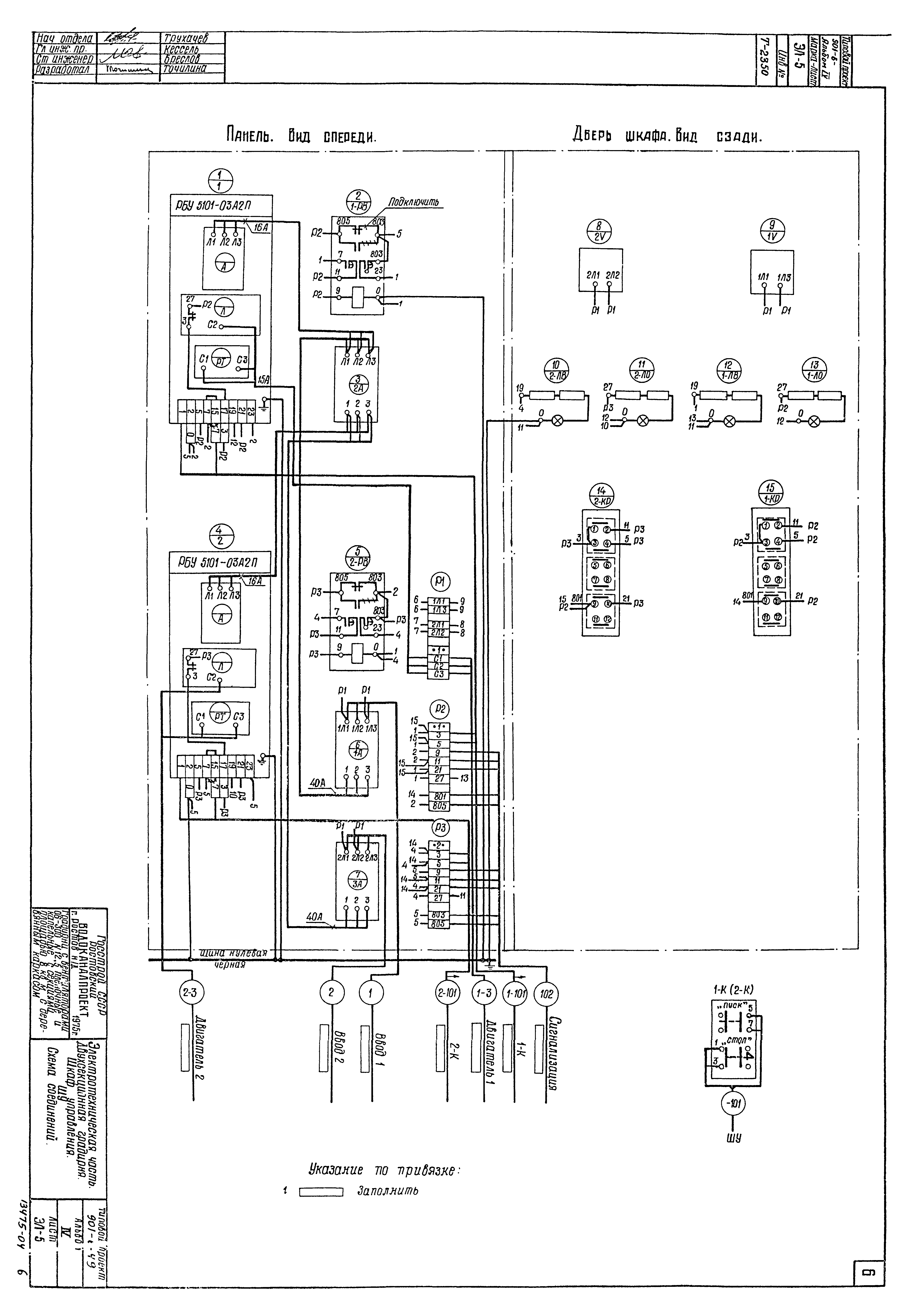 Типовой проект 901-6-49