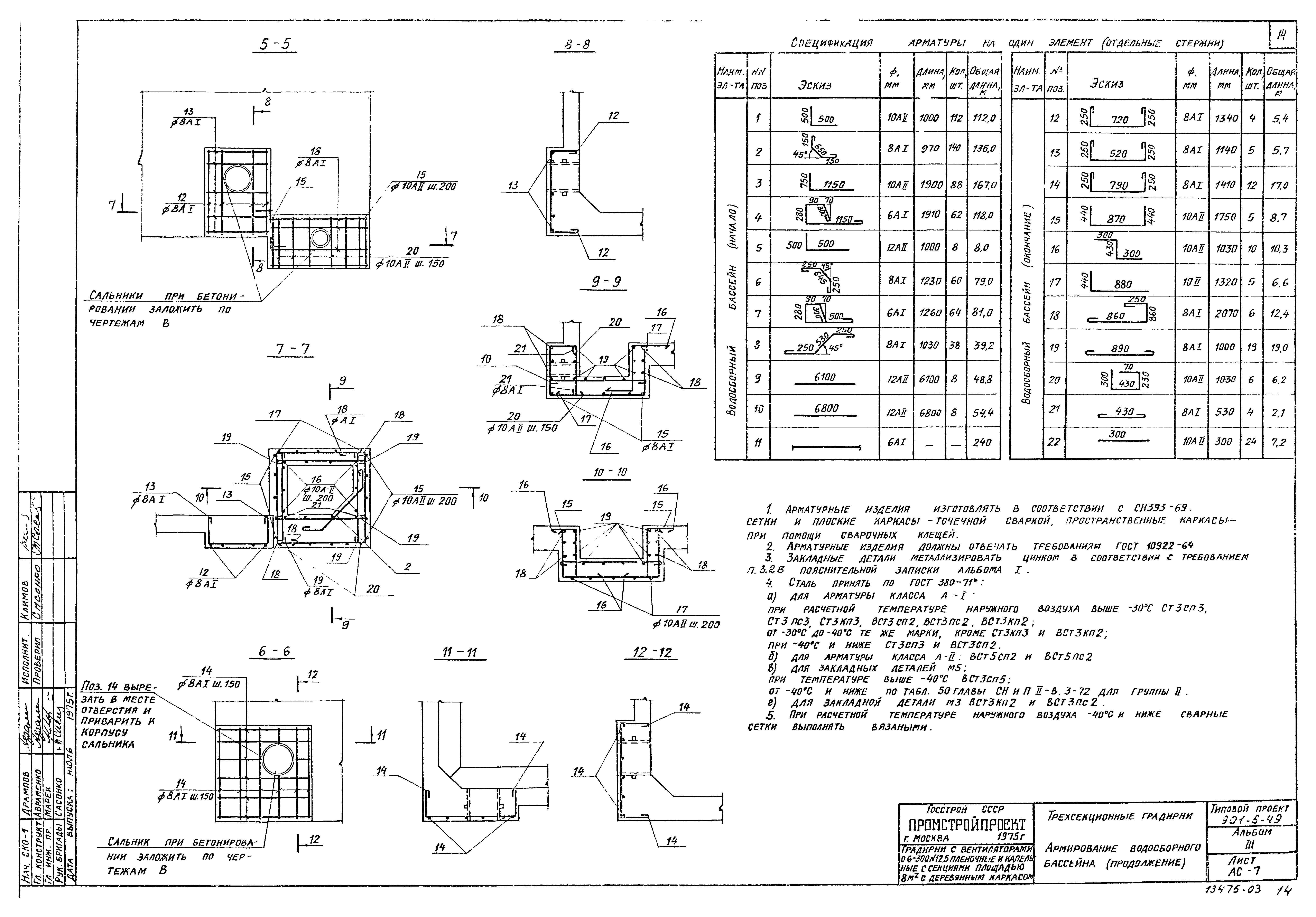 Типовой проект 901-6-49