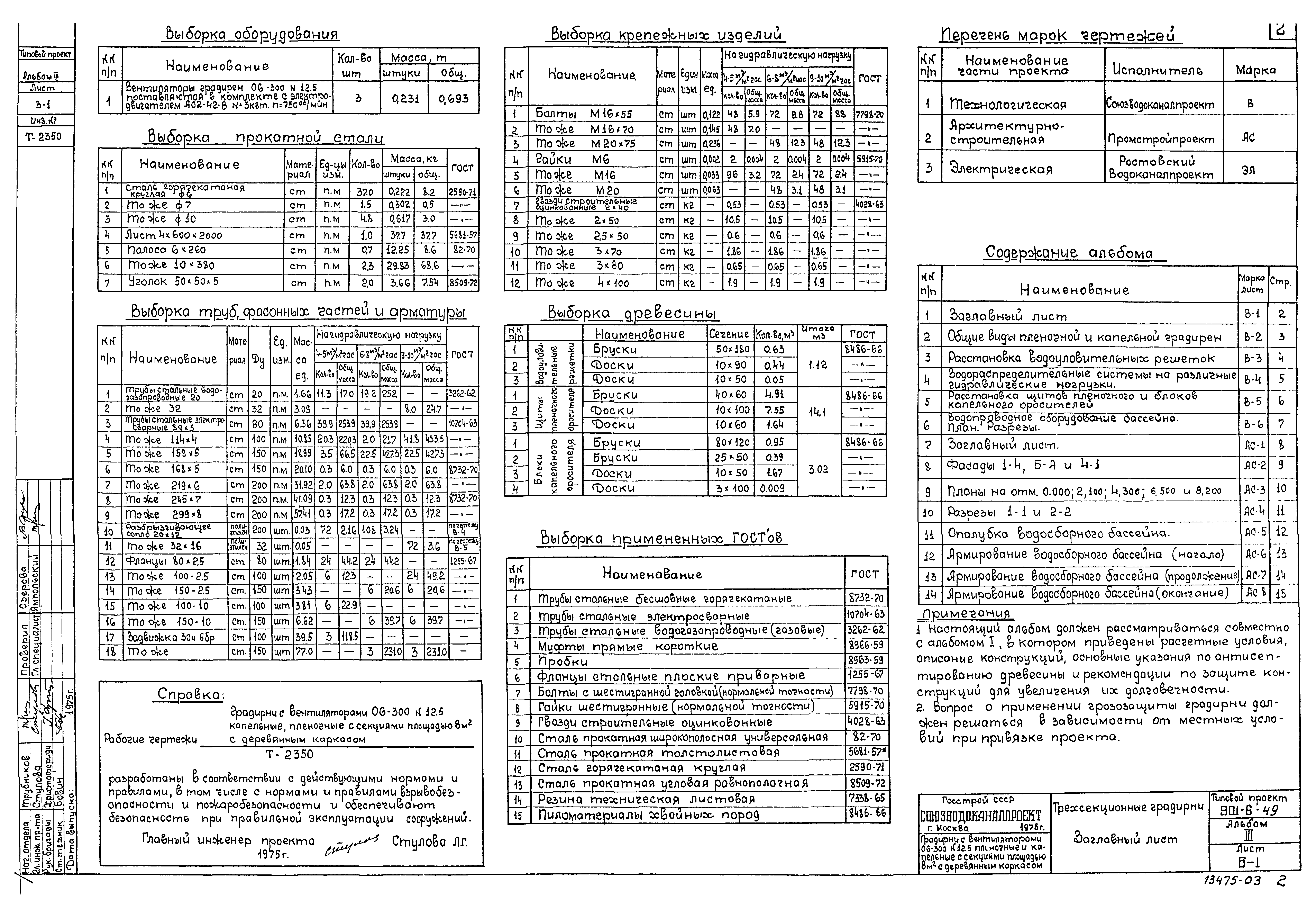 Типовой проект 901-6-49