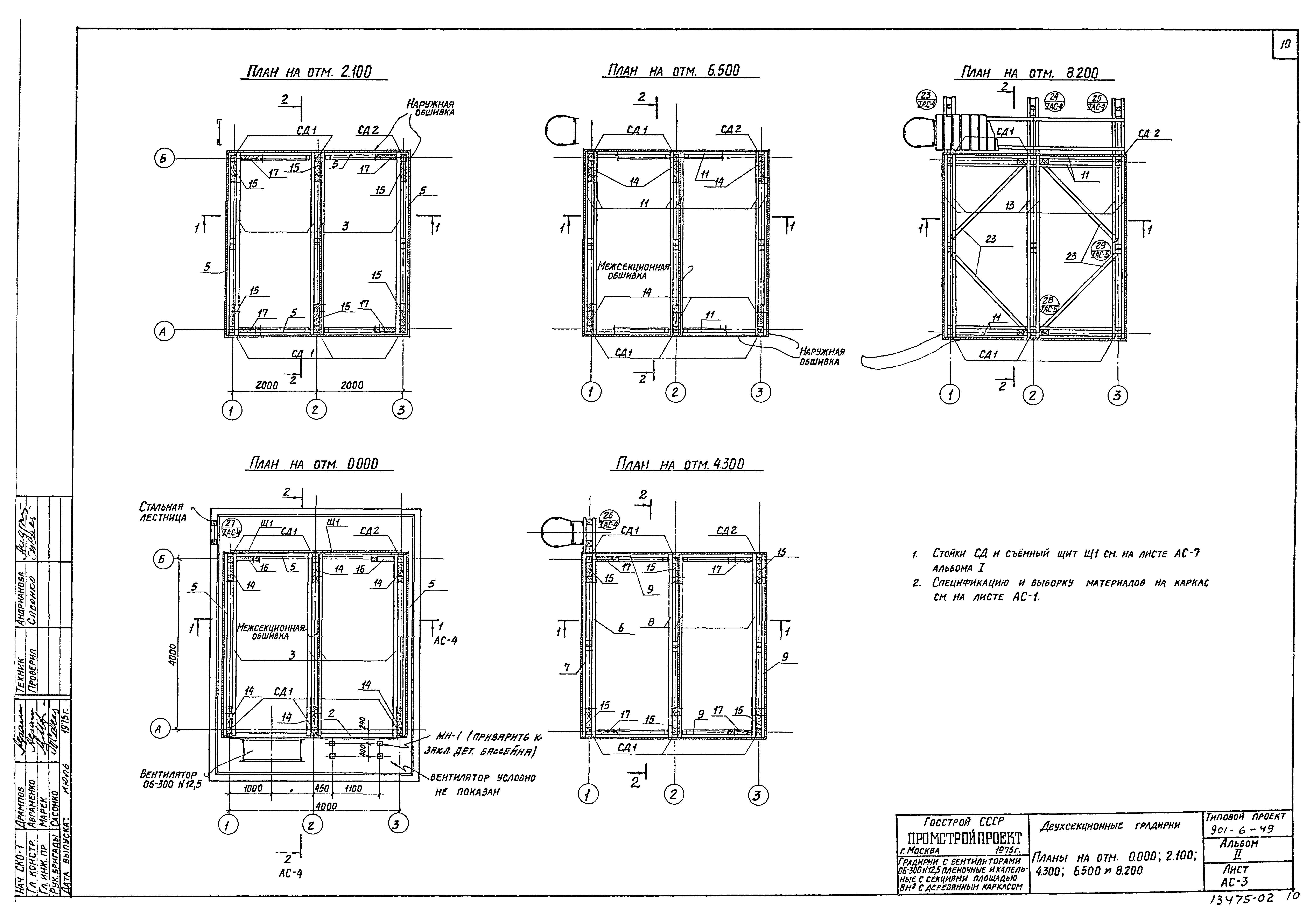 Типовой проект 901-6-49