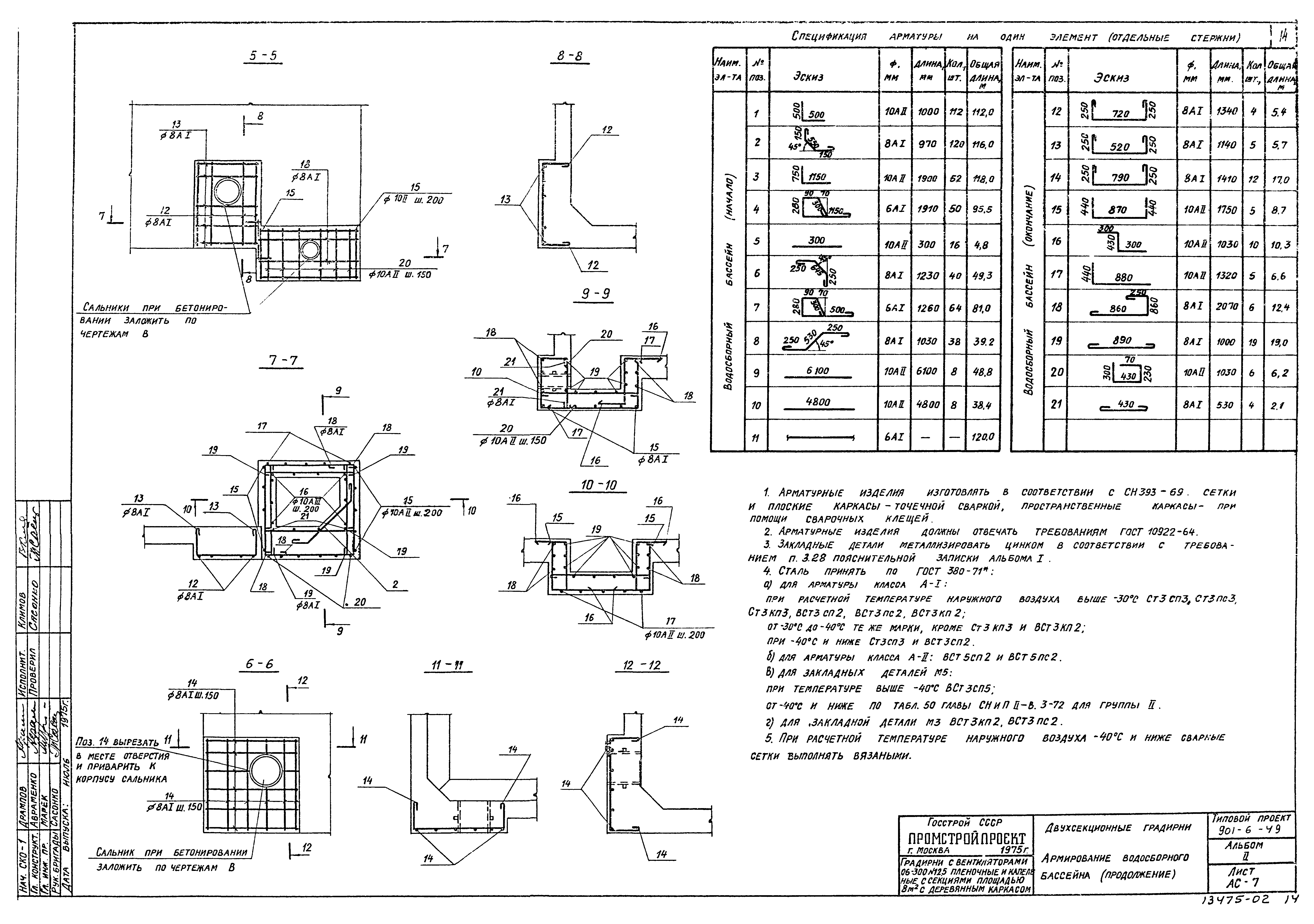 Типовой проект 901-6-49