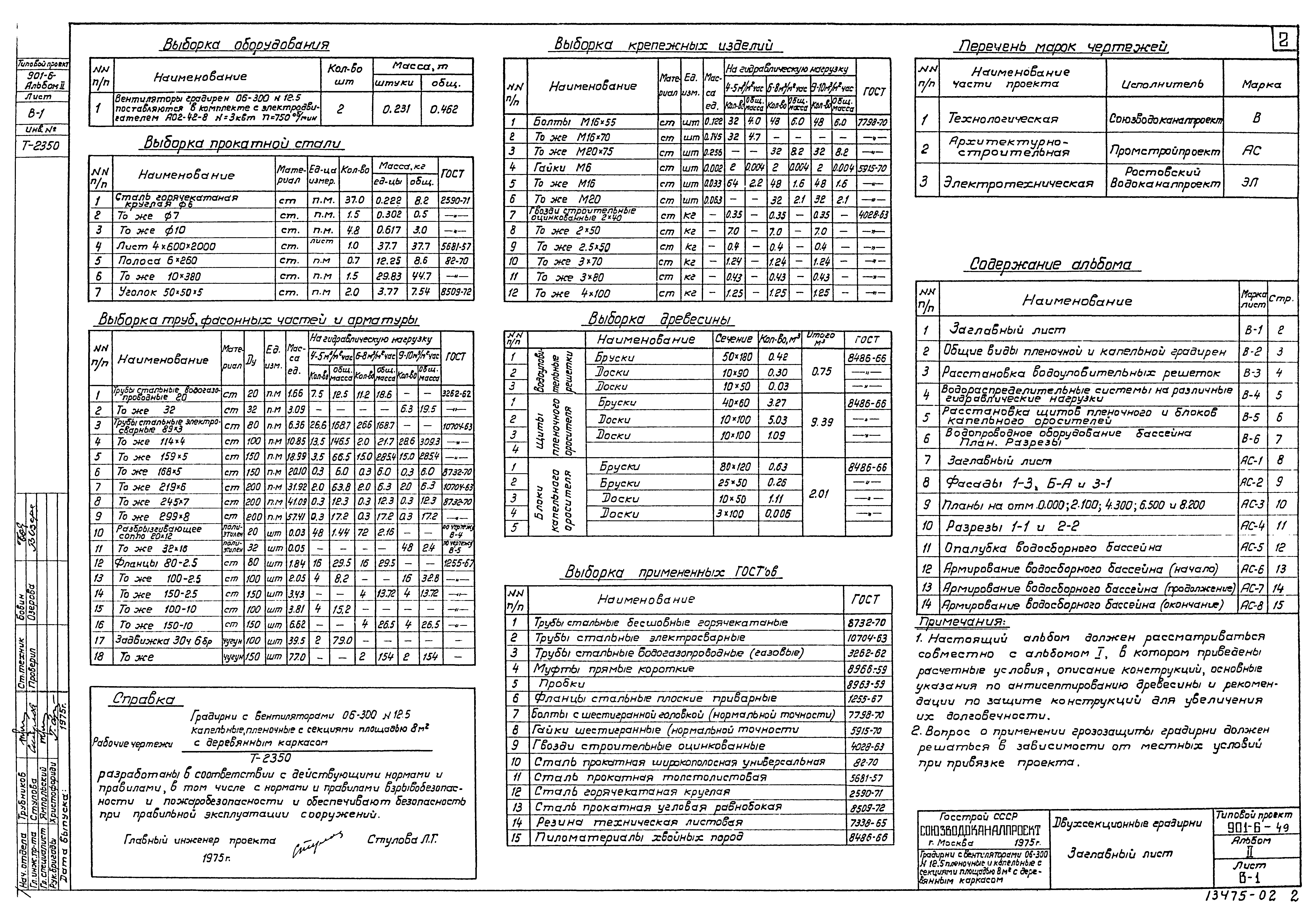Типовой проект 901-6-49