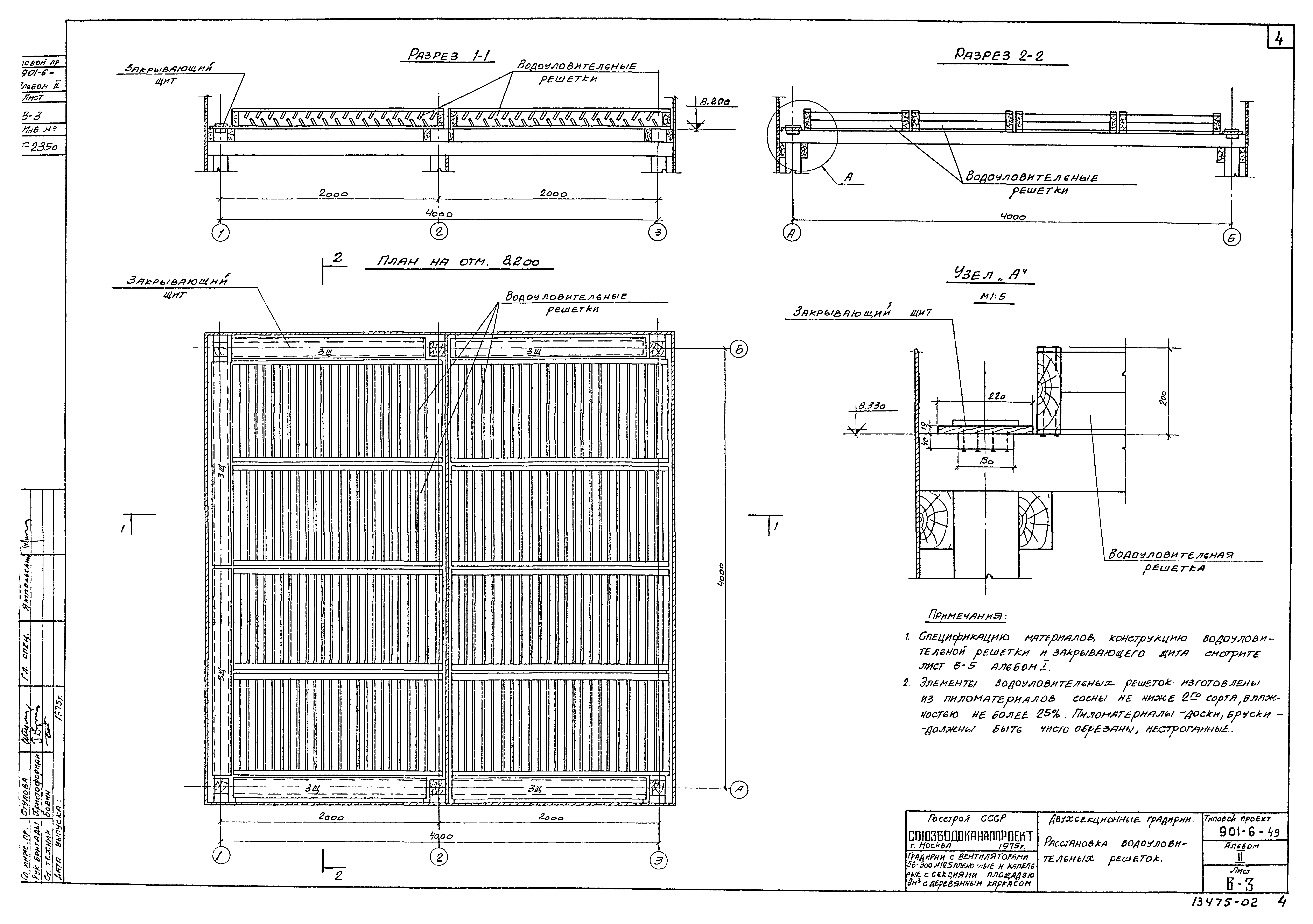 Типовой проект 901-6-49