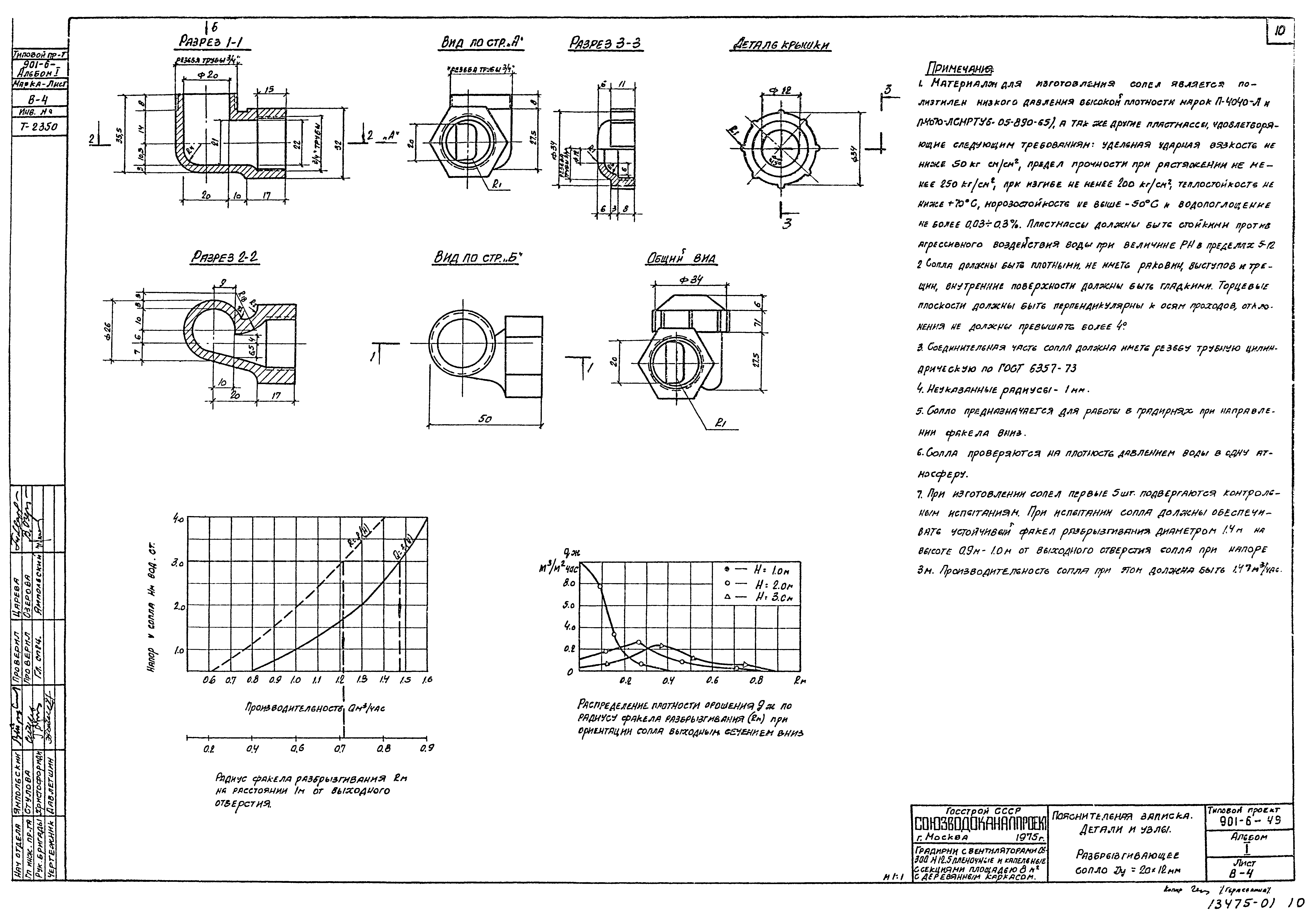 Типовой проект 901-6-49
