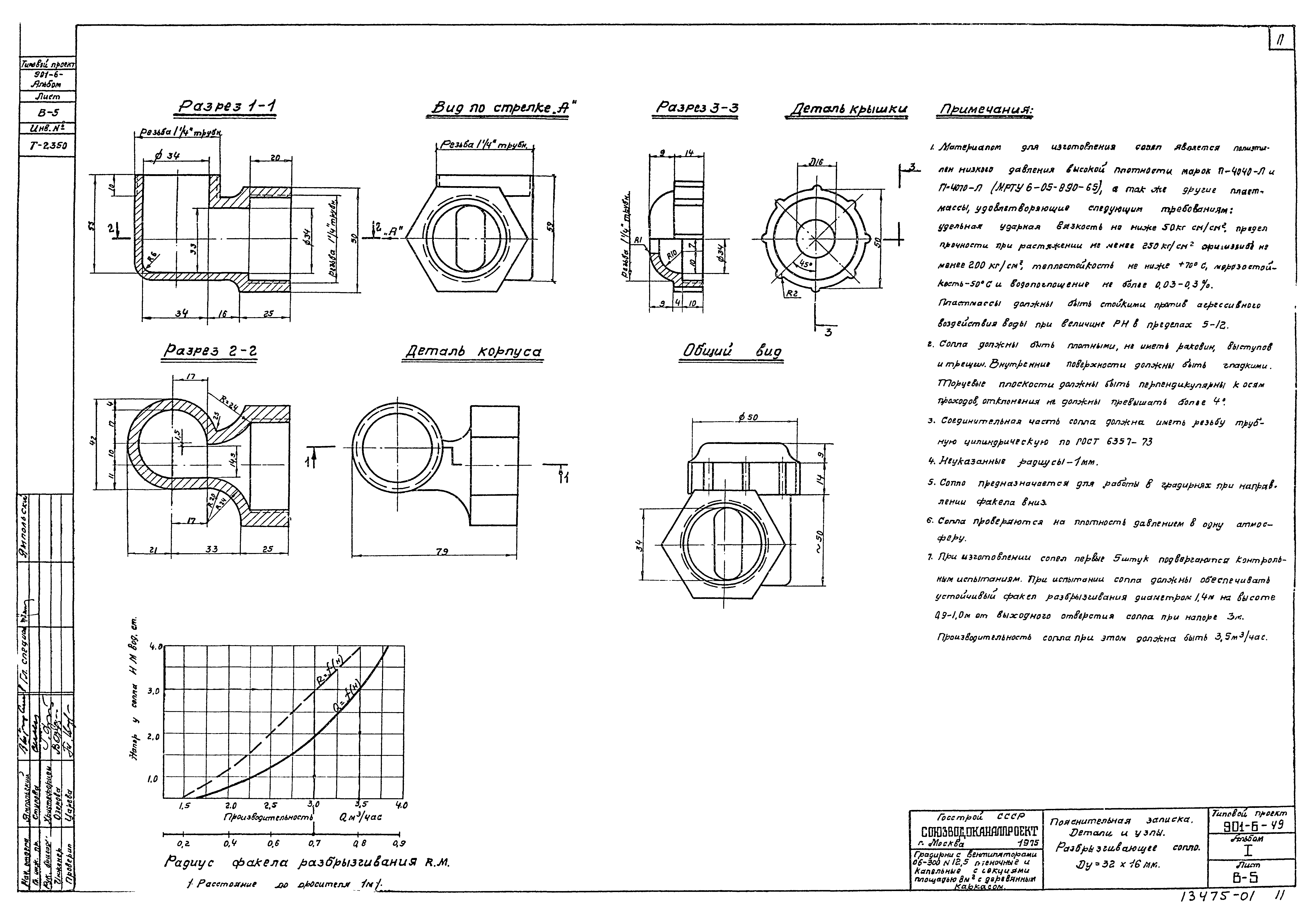 Типовой проект 901-6-49