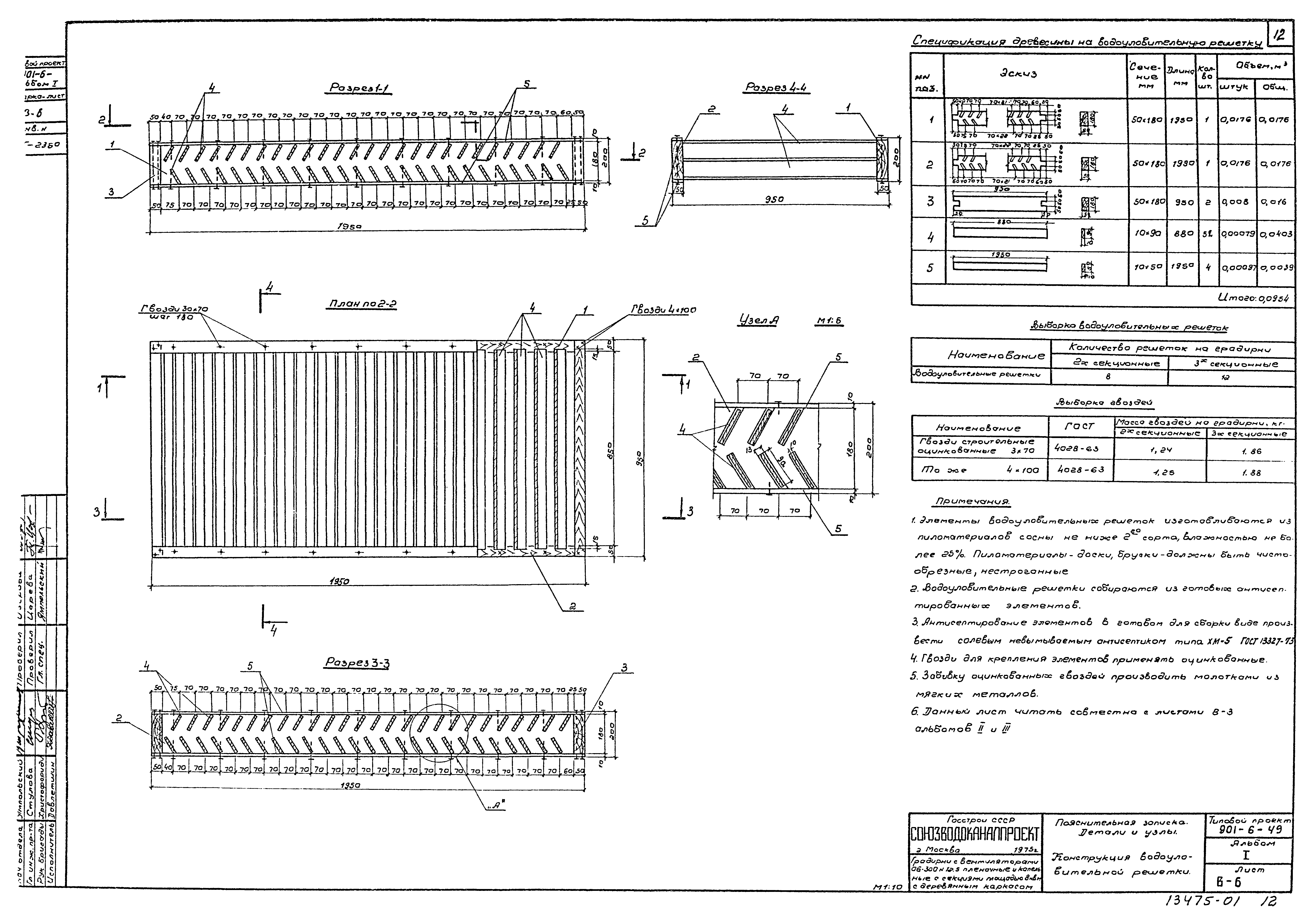 Типовой проект 901-6-49