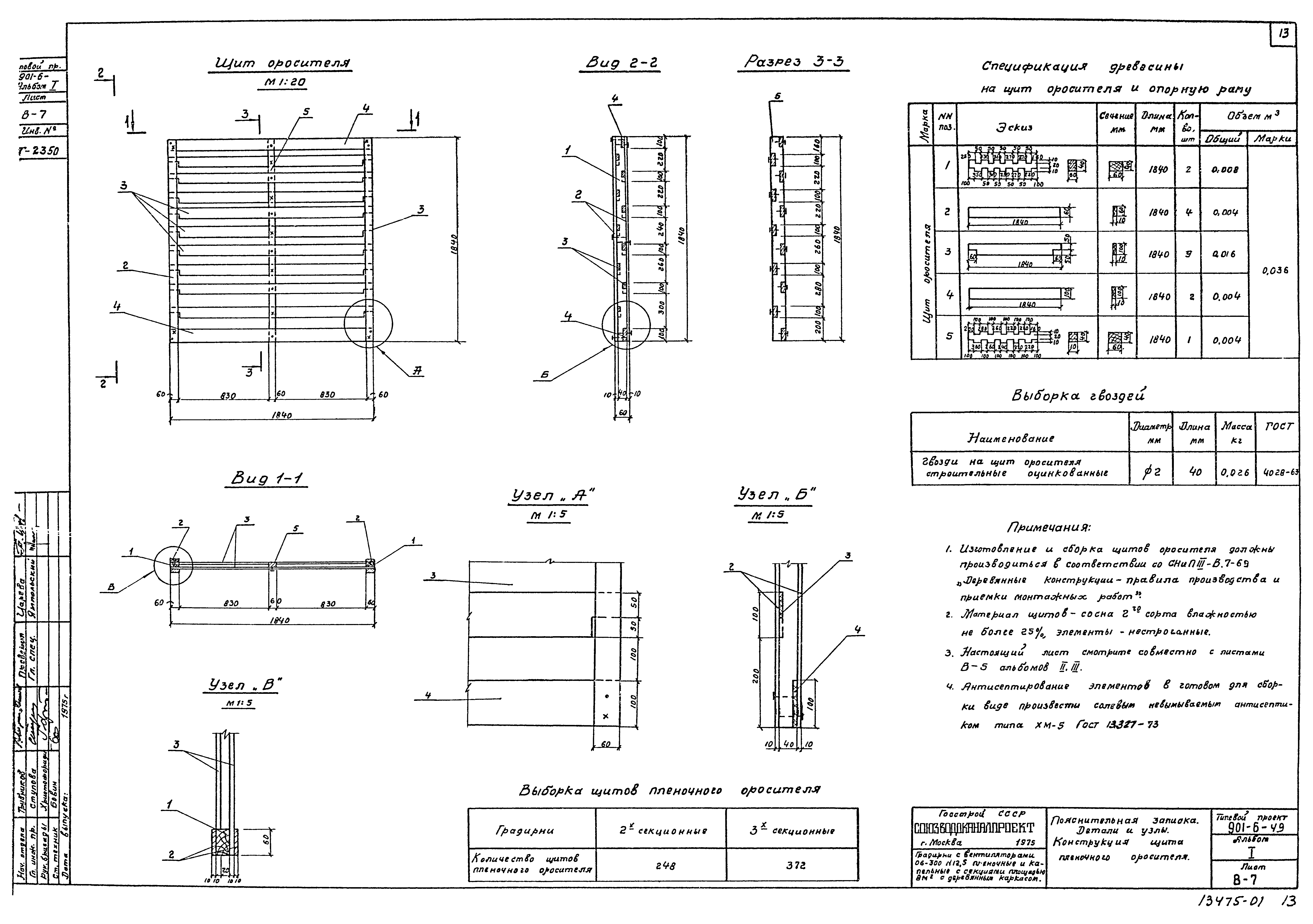 Типовой проект 901-6-49
