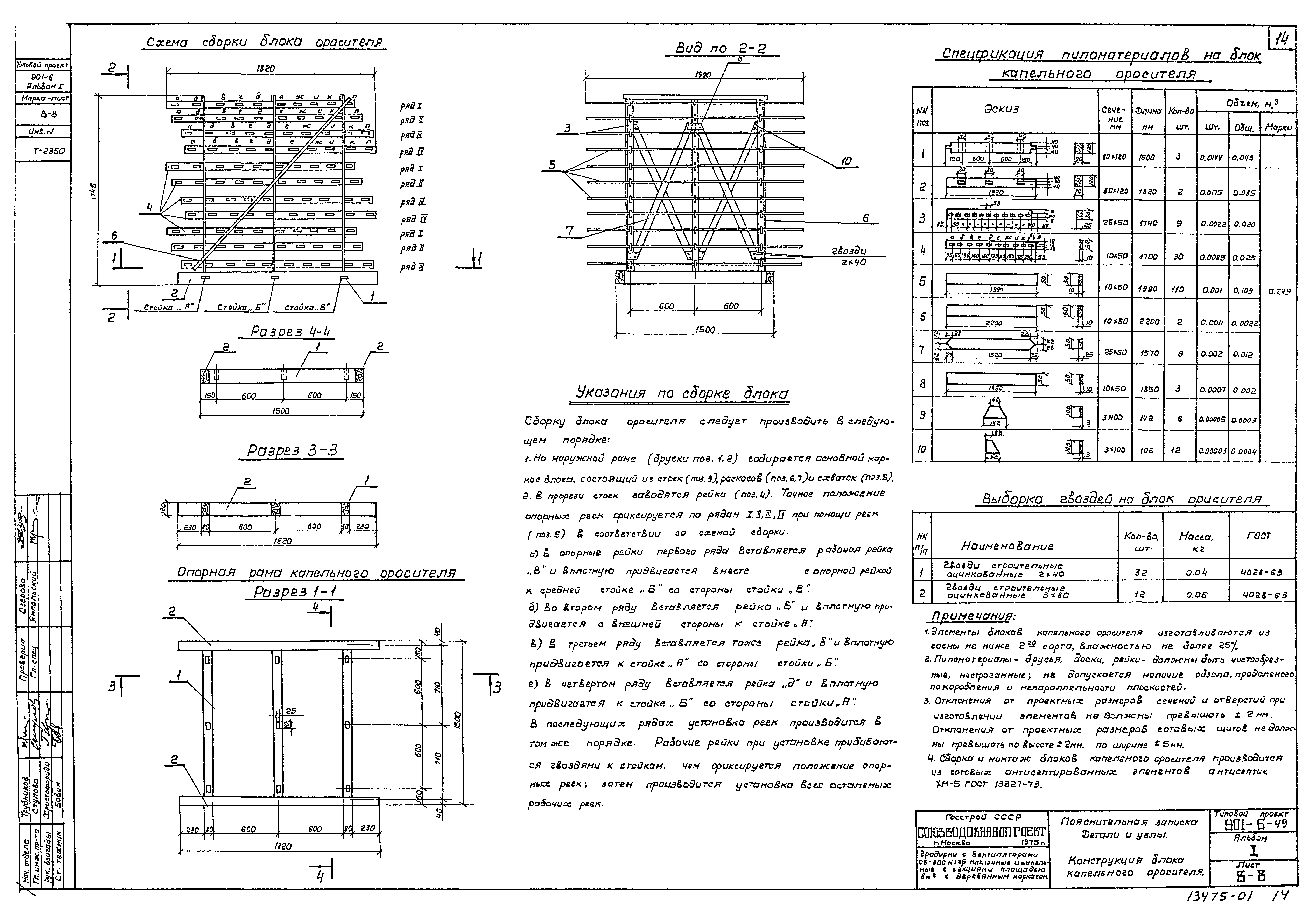 Типовой проект 901-6-49