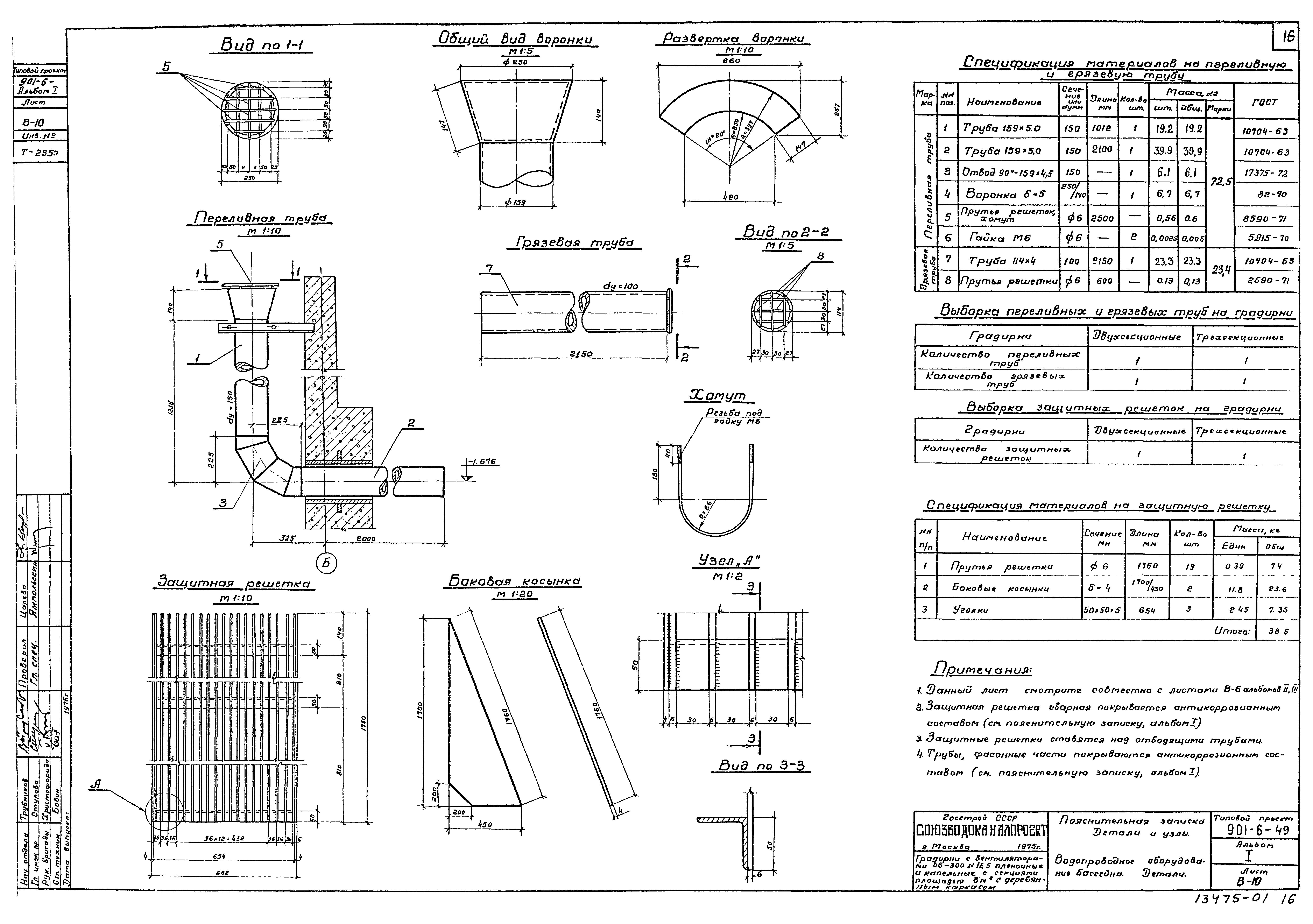 Типовой проект 901-6-49