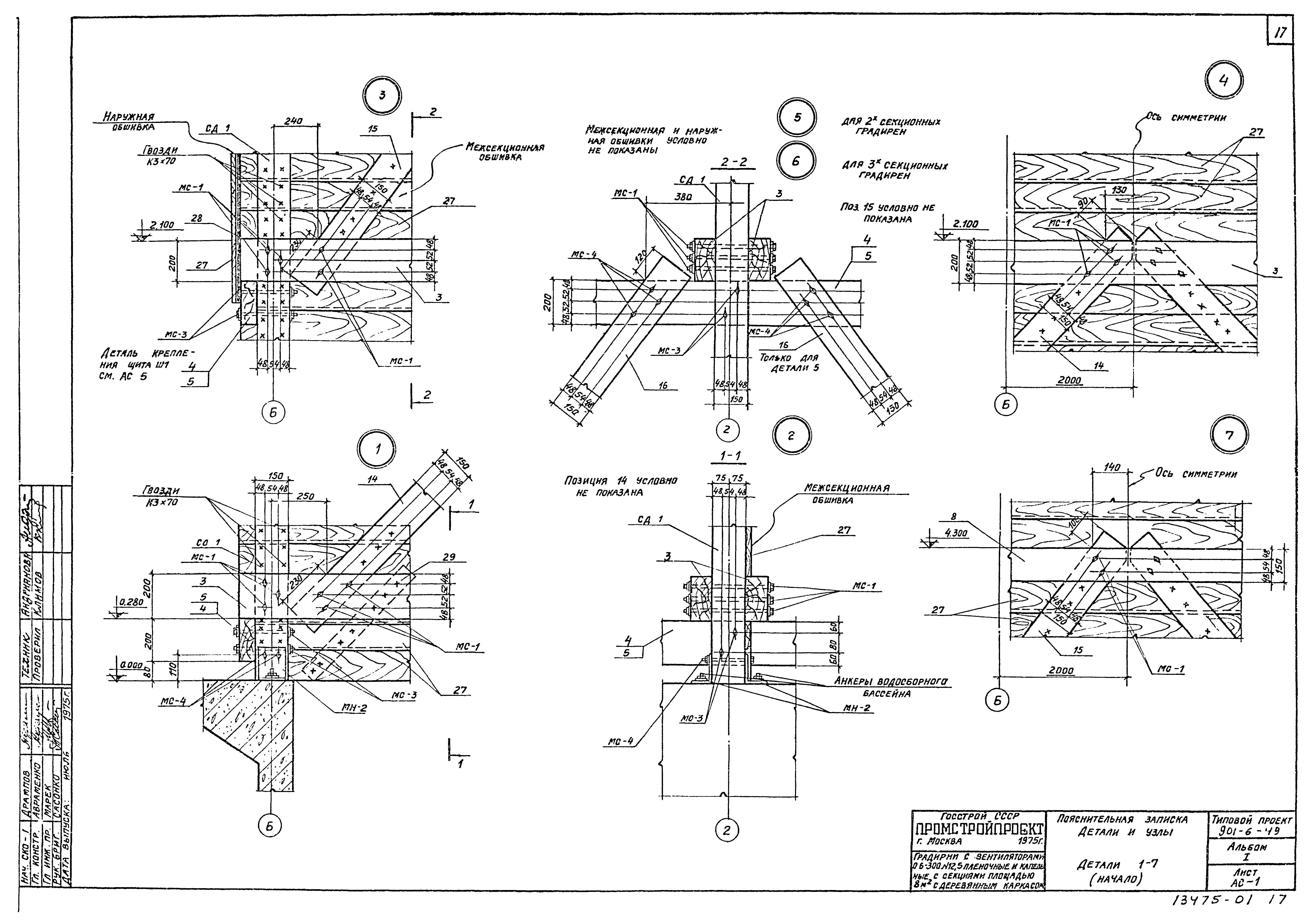 Типовой проект 901-6-49
