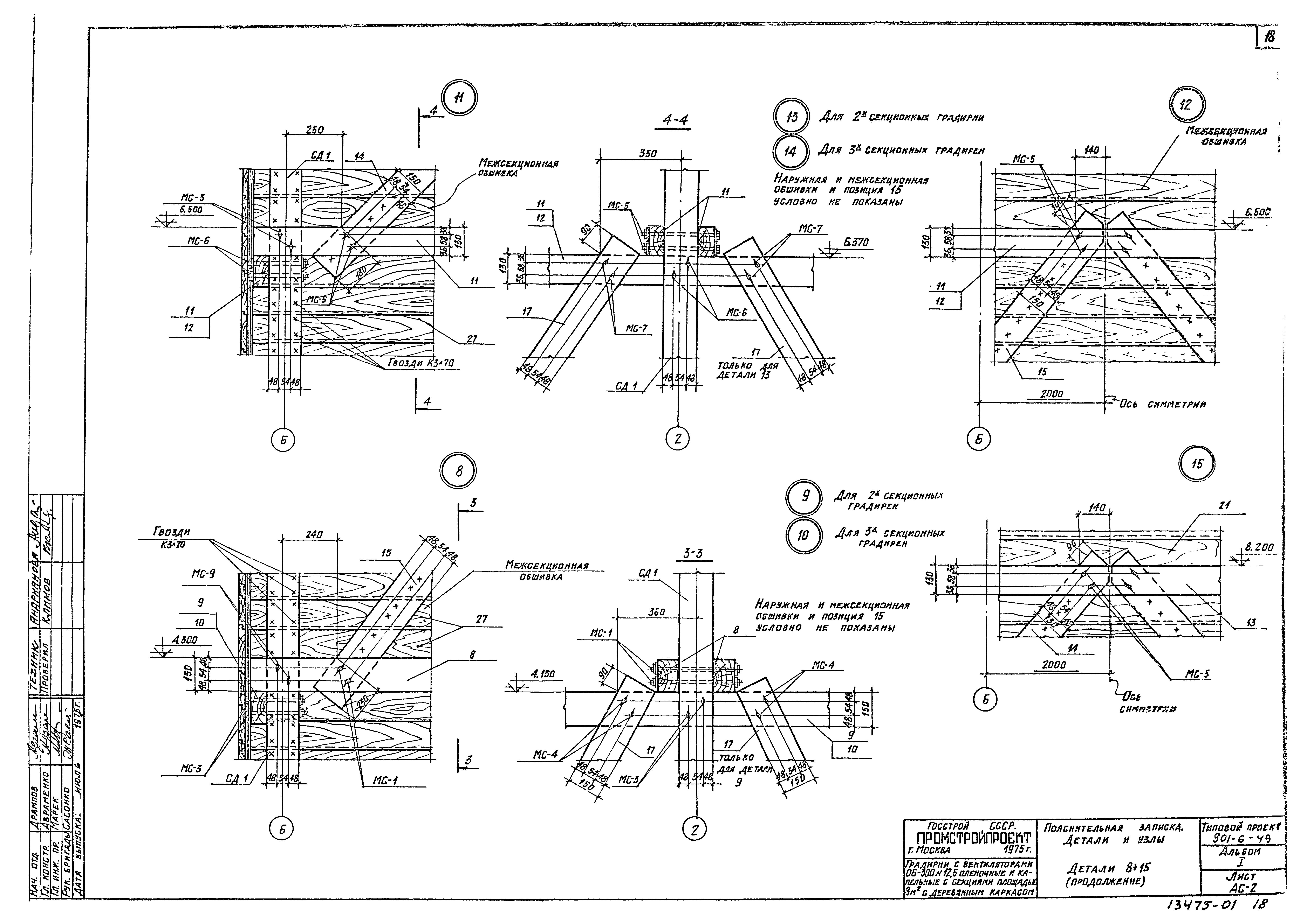 Типовой проект 901-6-49