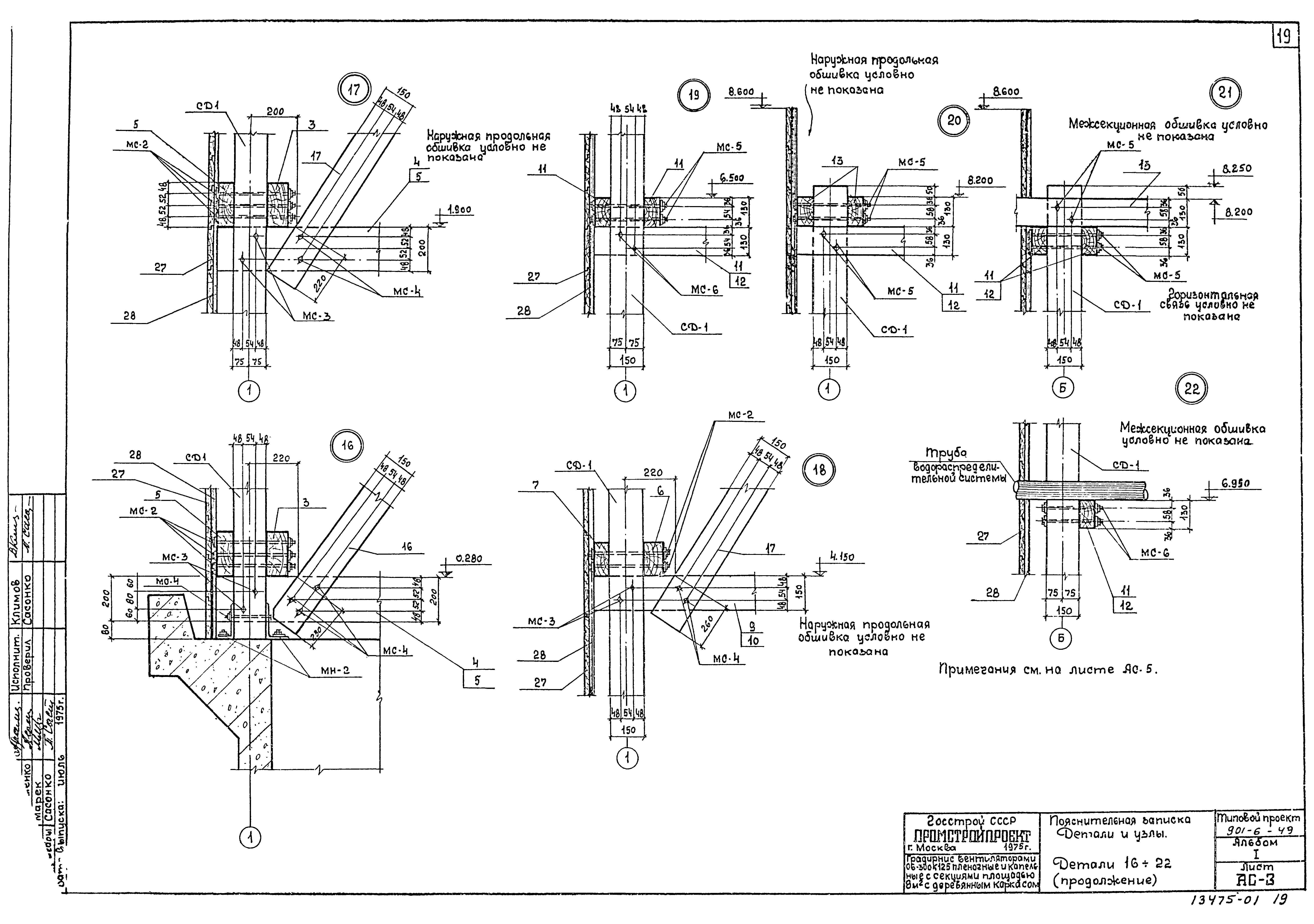 Типовой проект 901-6-49