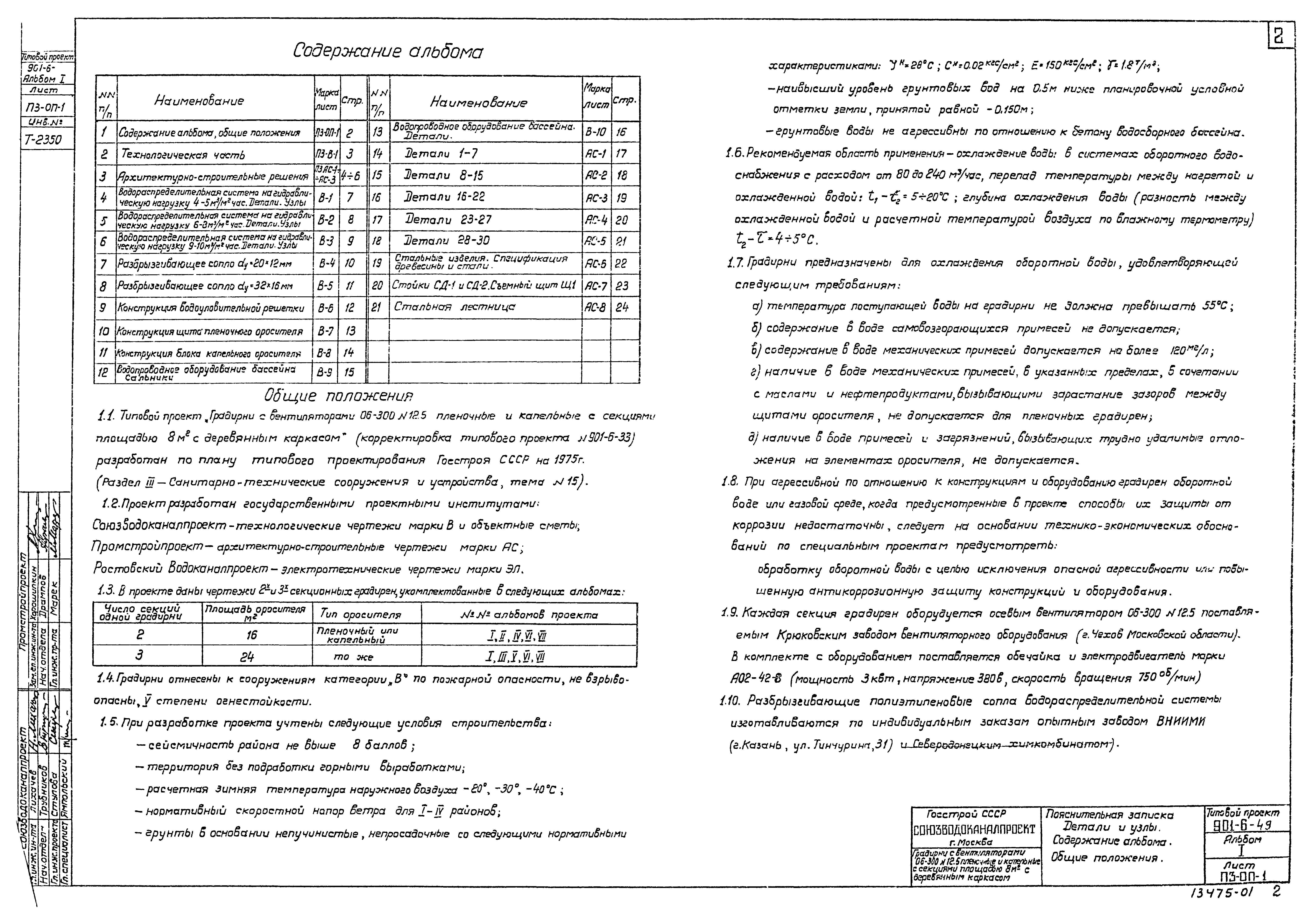 Типовой проект 901-6-49