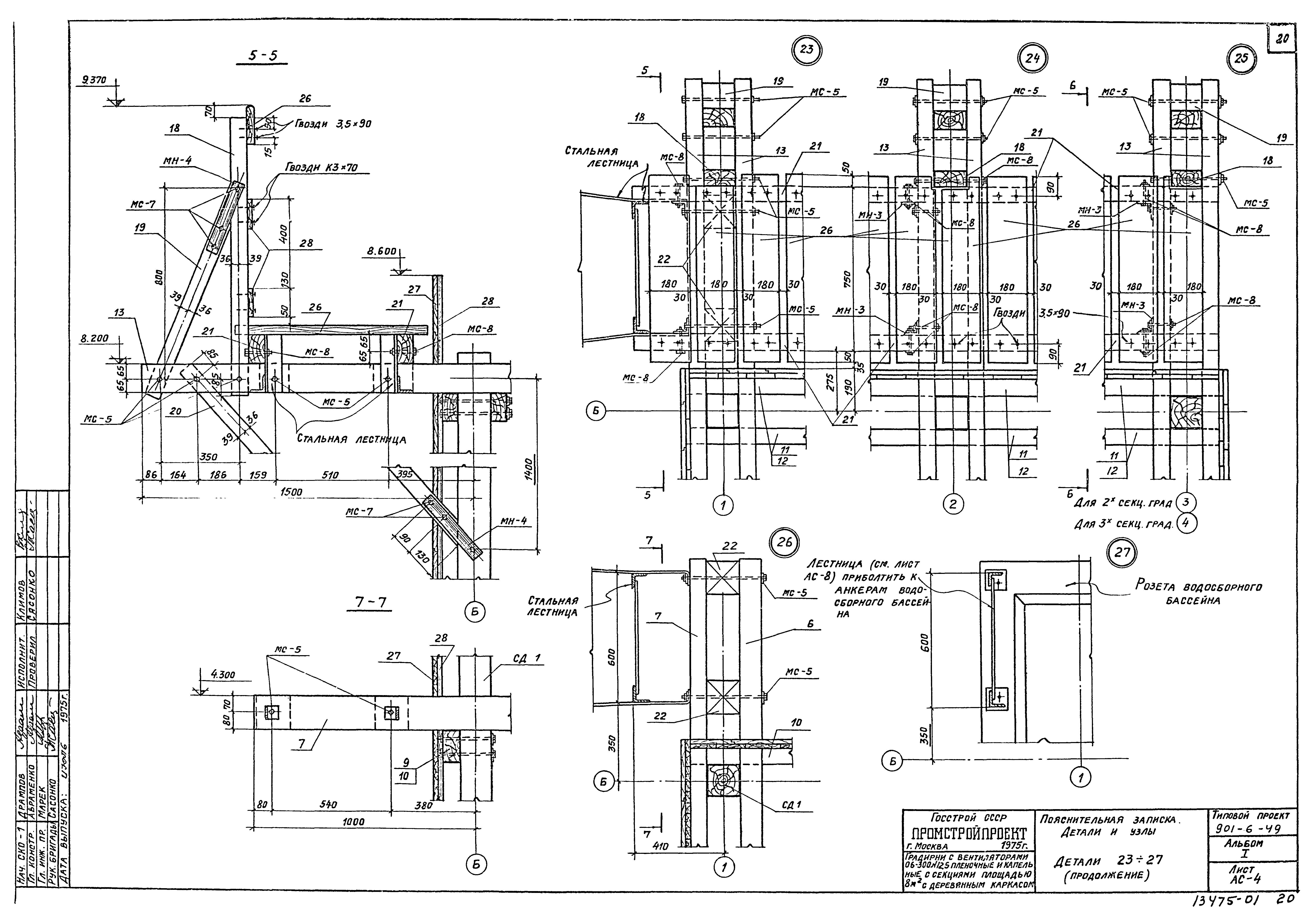 Типовой проект 901-6-49