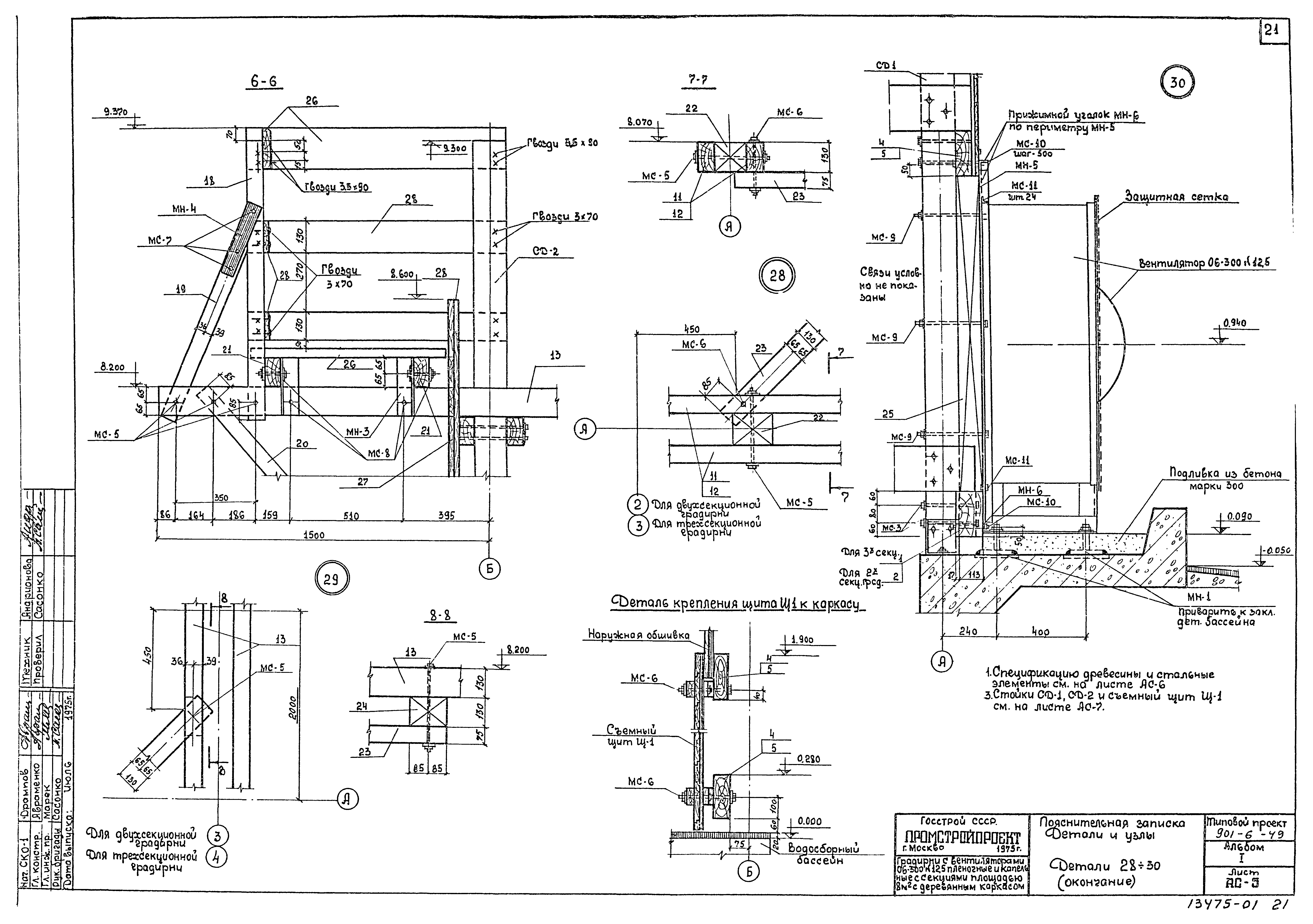 Типовой проект 901-6-49