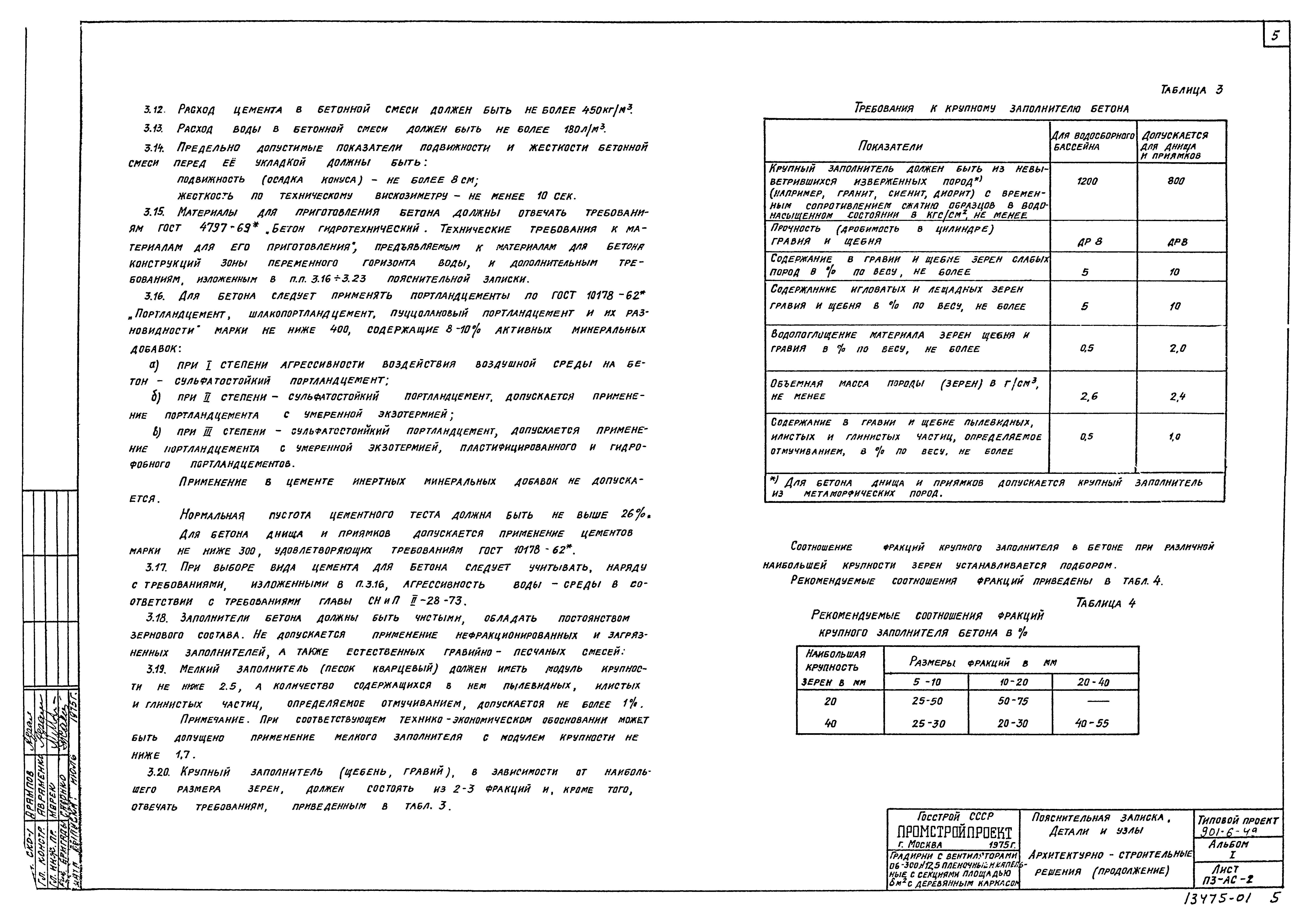 Типовой проект 901-6-49