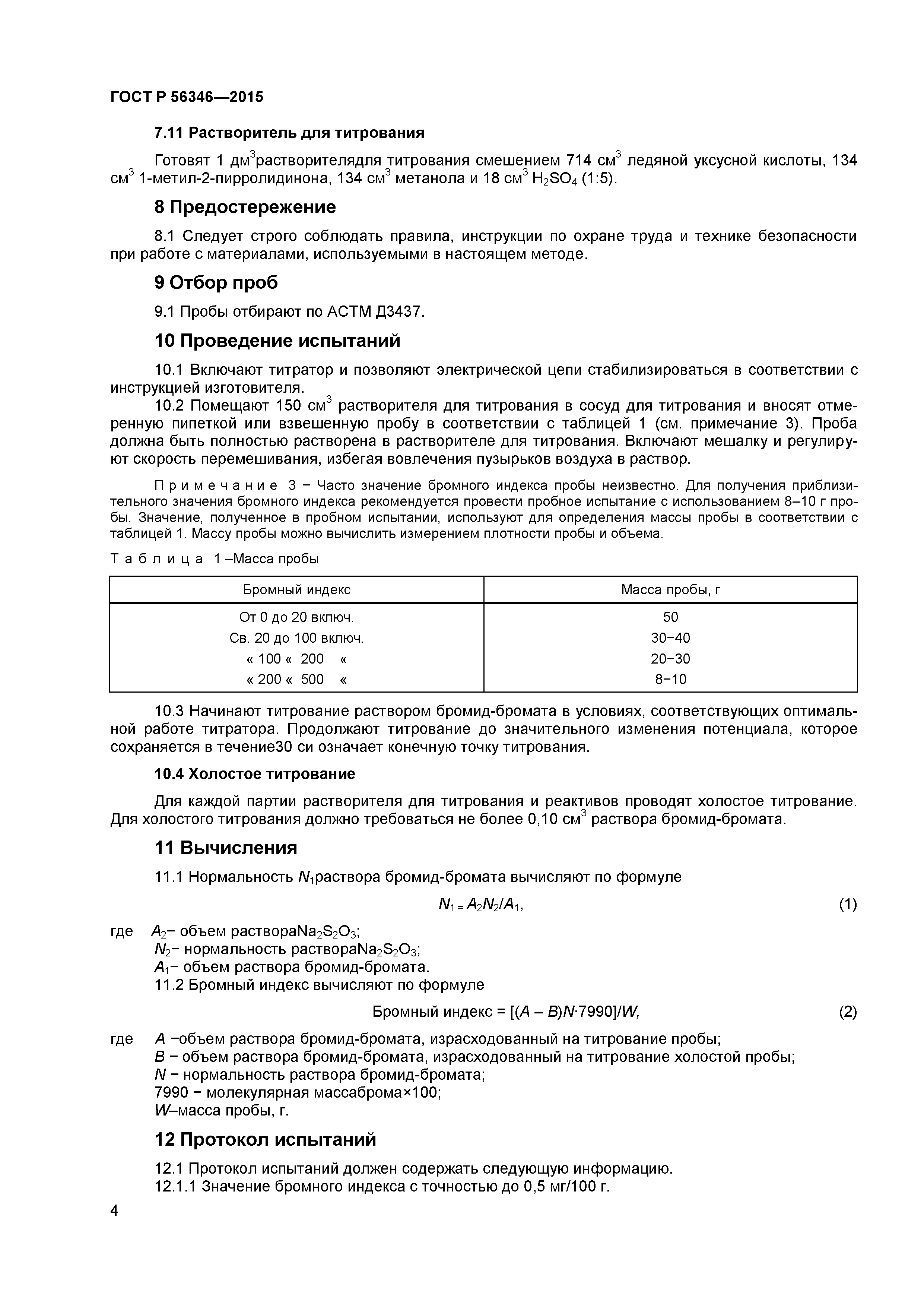 ГОСТ Р 56346-2015