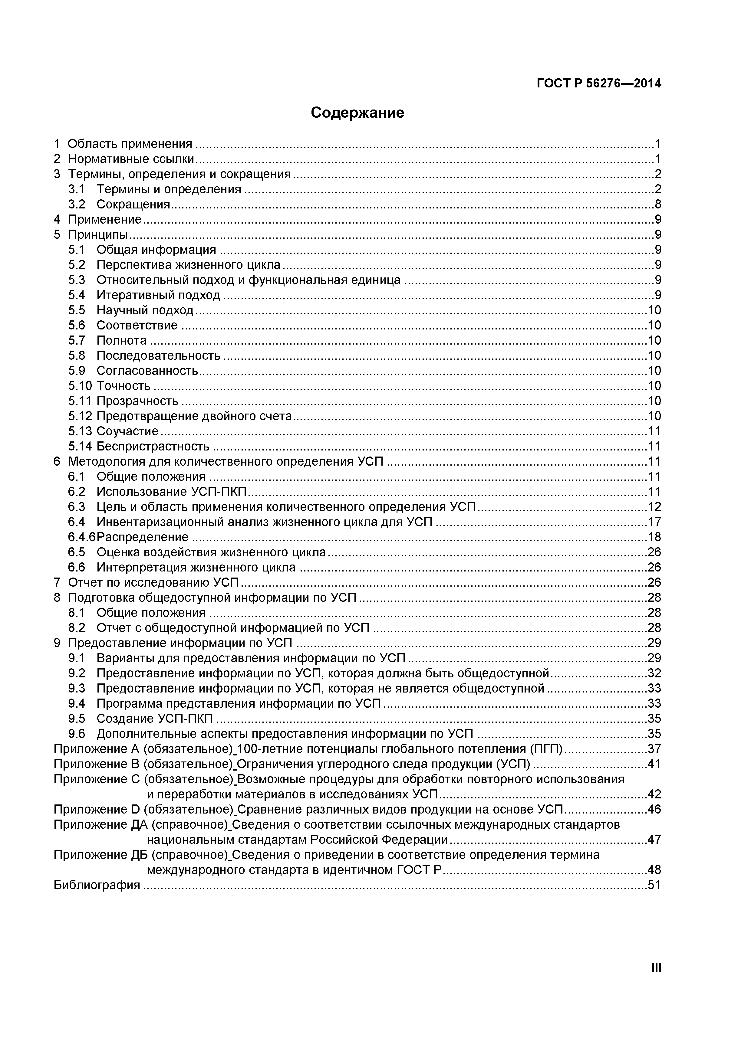 ГОСТ Р 56276-2014