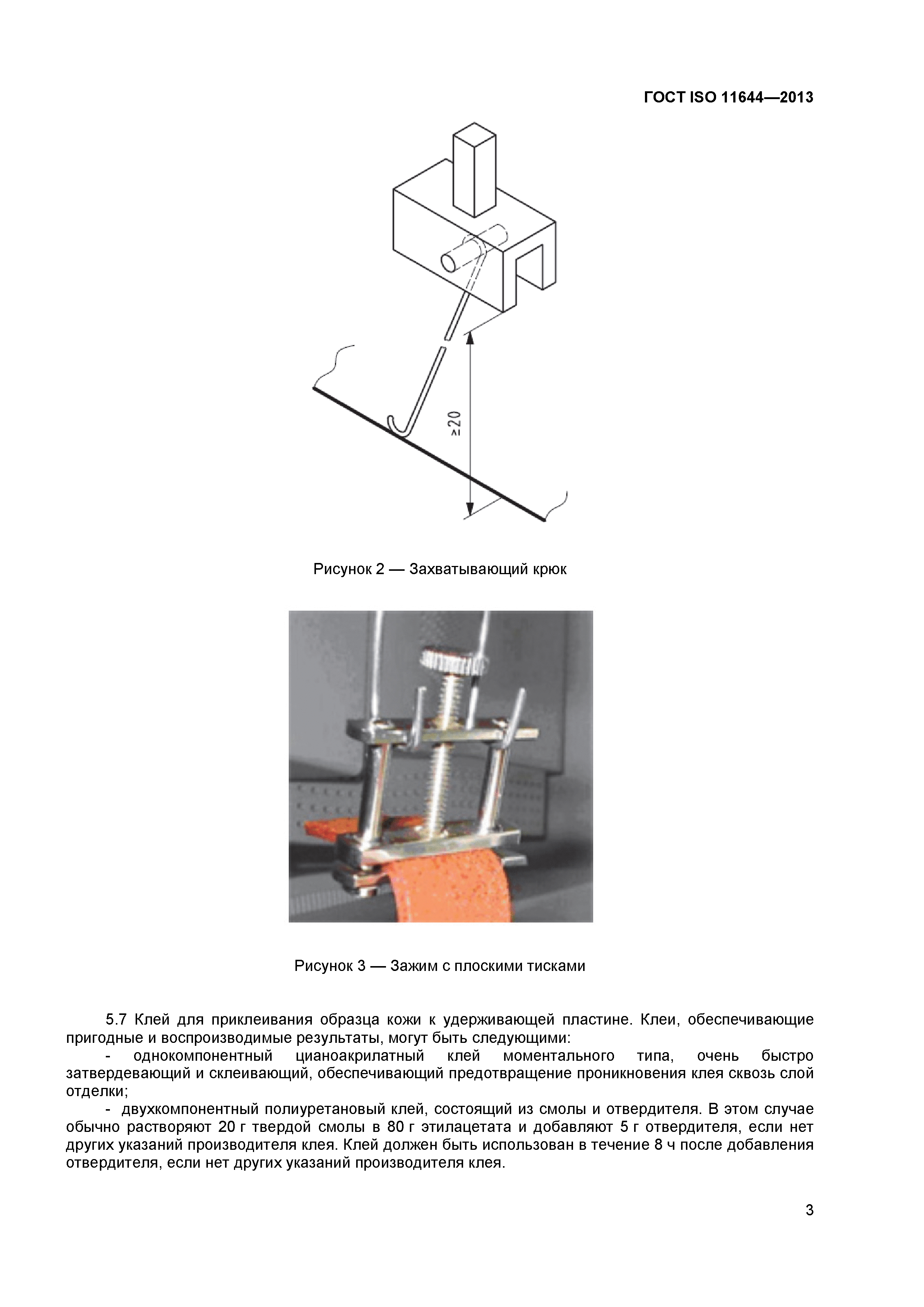 ГОСТ ISO 11644-2013