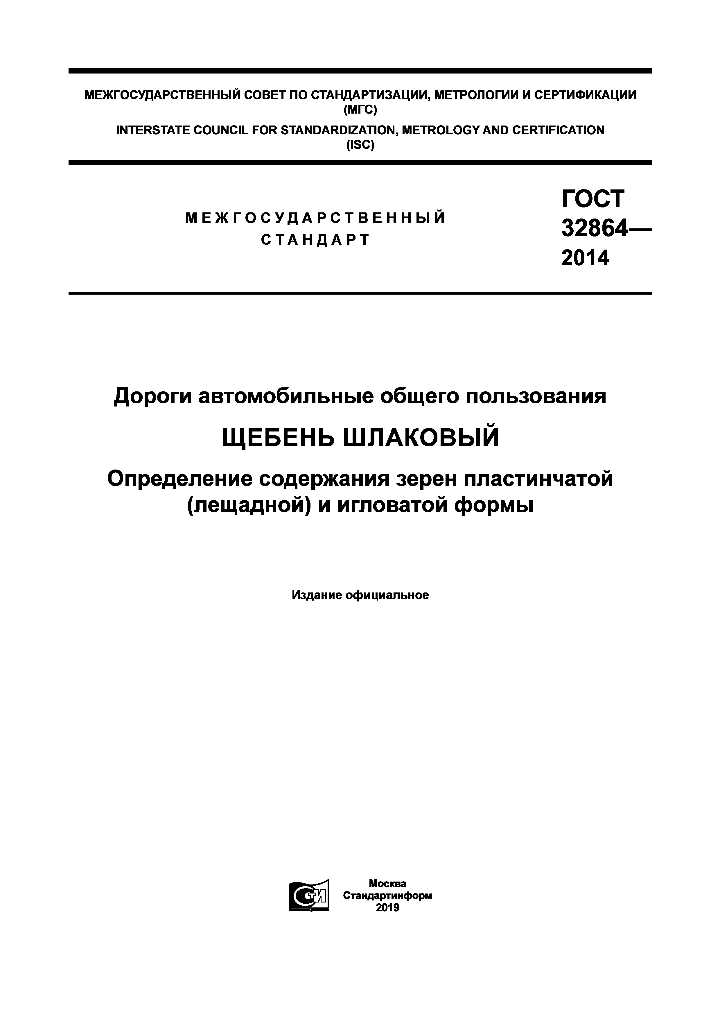 ГОСТ 32951-2014 полуфабрикаты