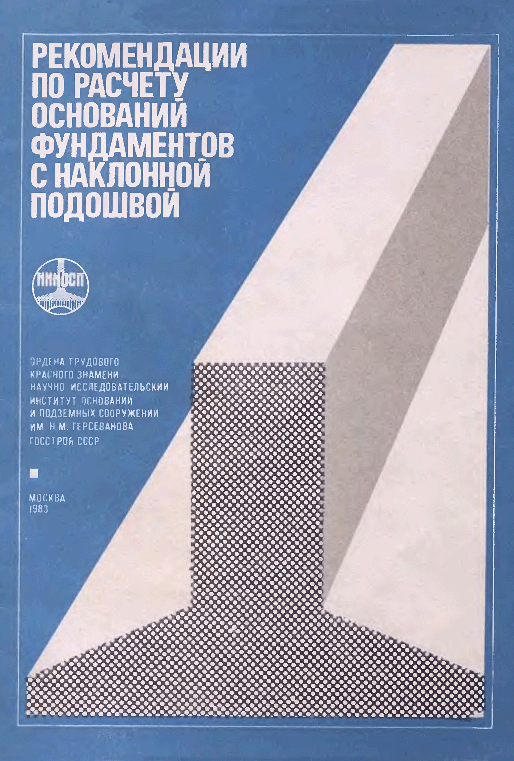 Расчет ph слабого основания. Основы расчета оснований. Основы расчета оснований. Основы расчета оснований. Основания и фундаменты.