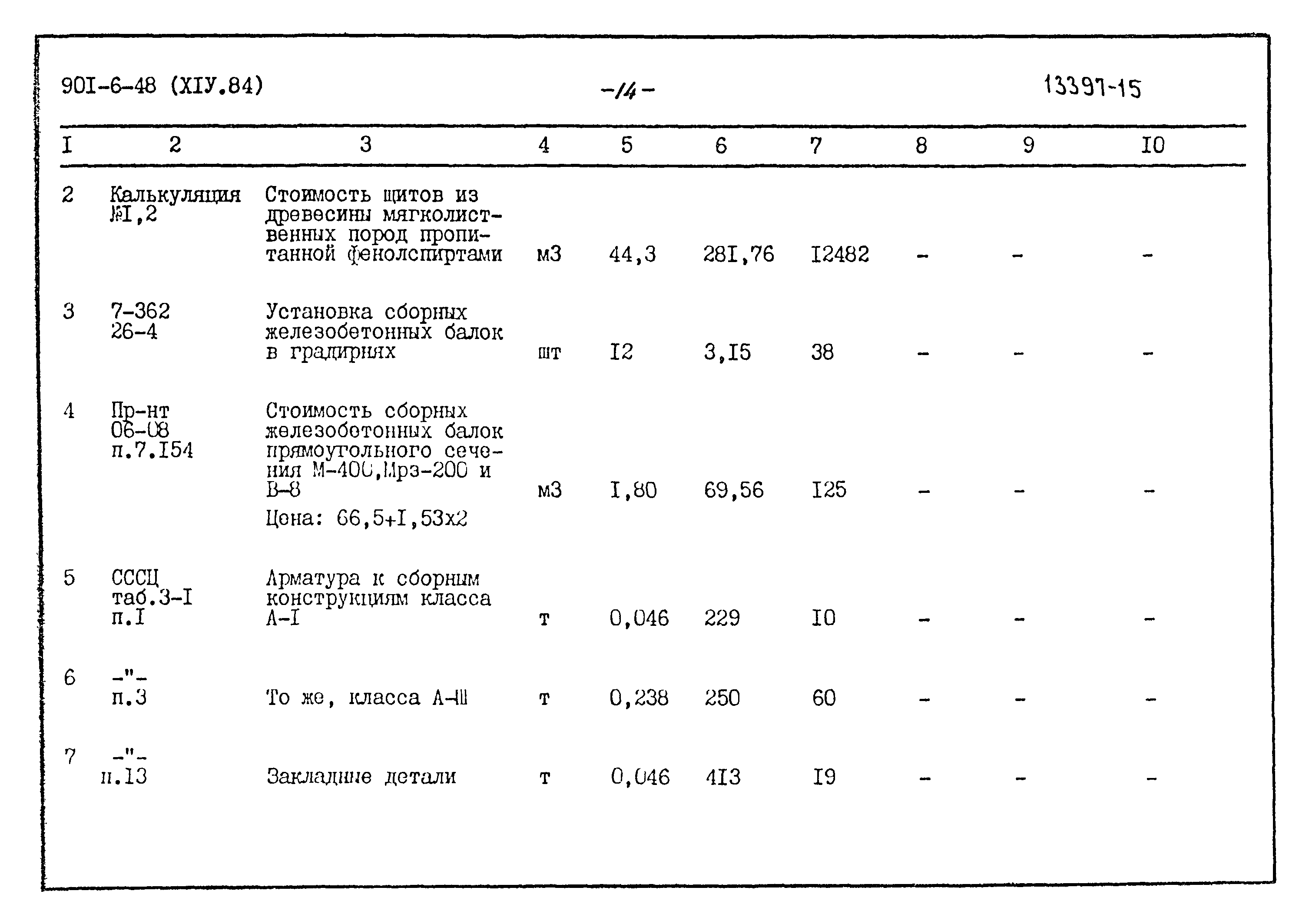 Типовой проект 901-6-48