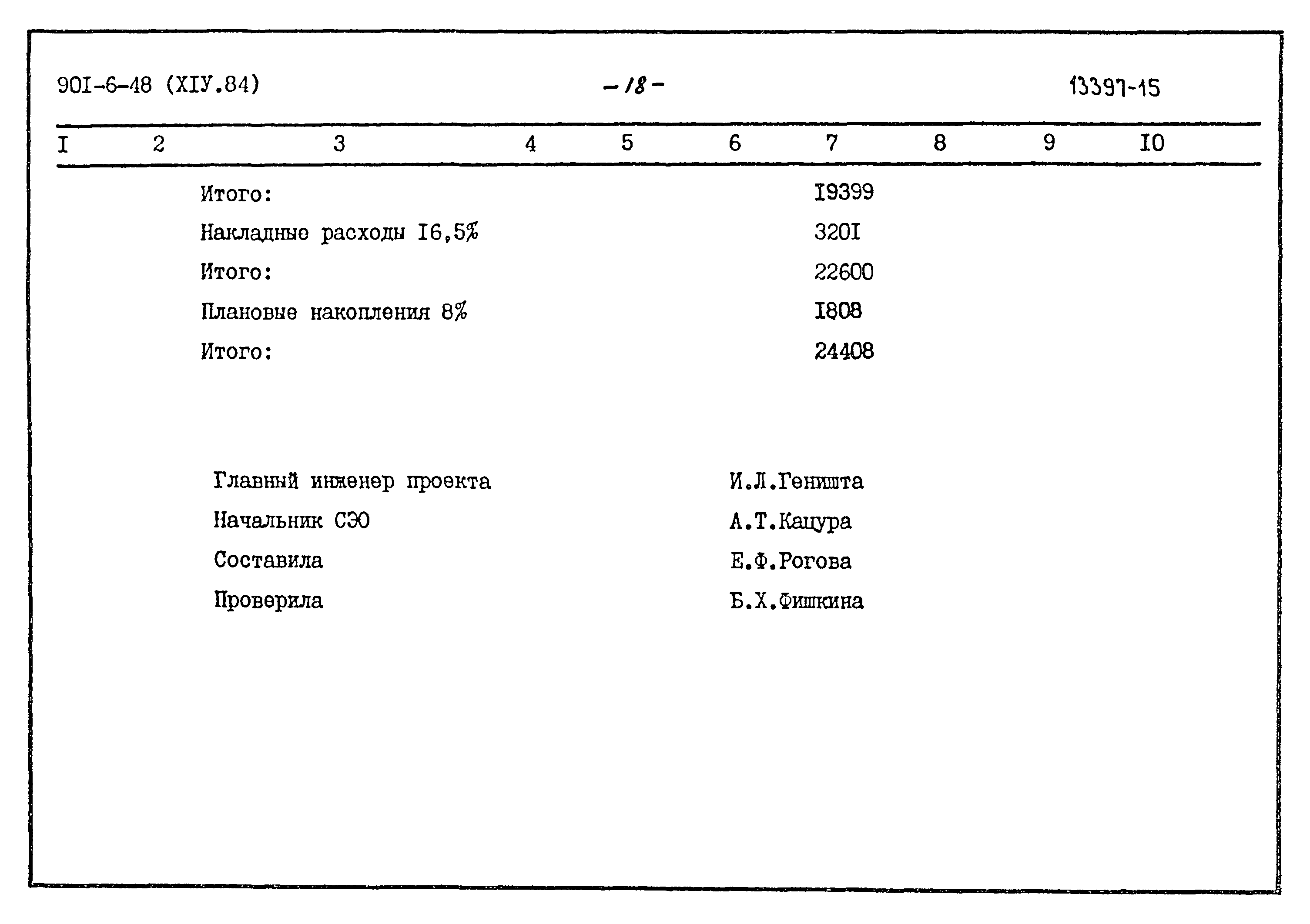 Типовой проект 901-6-48