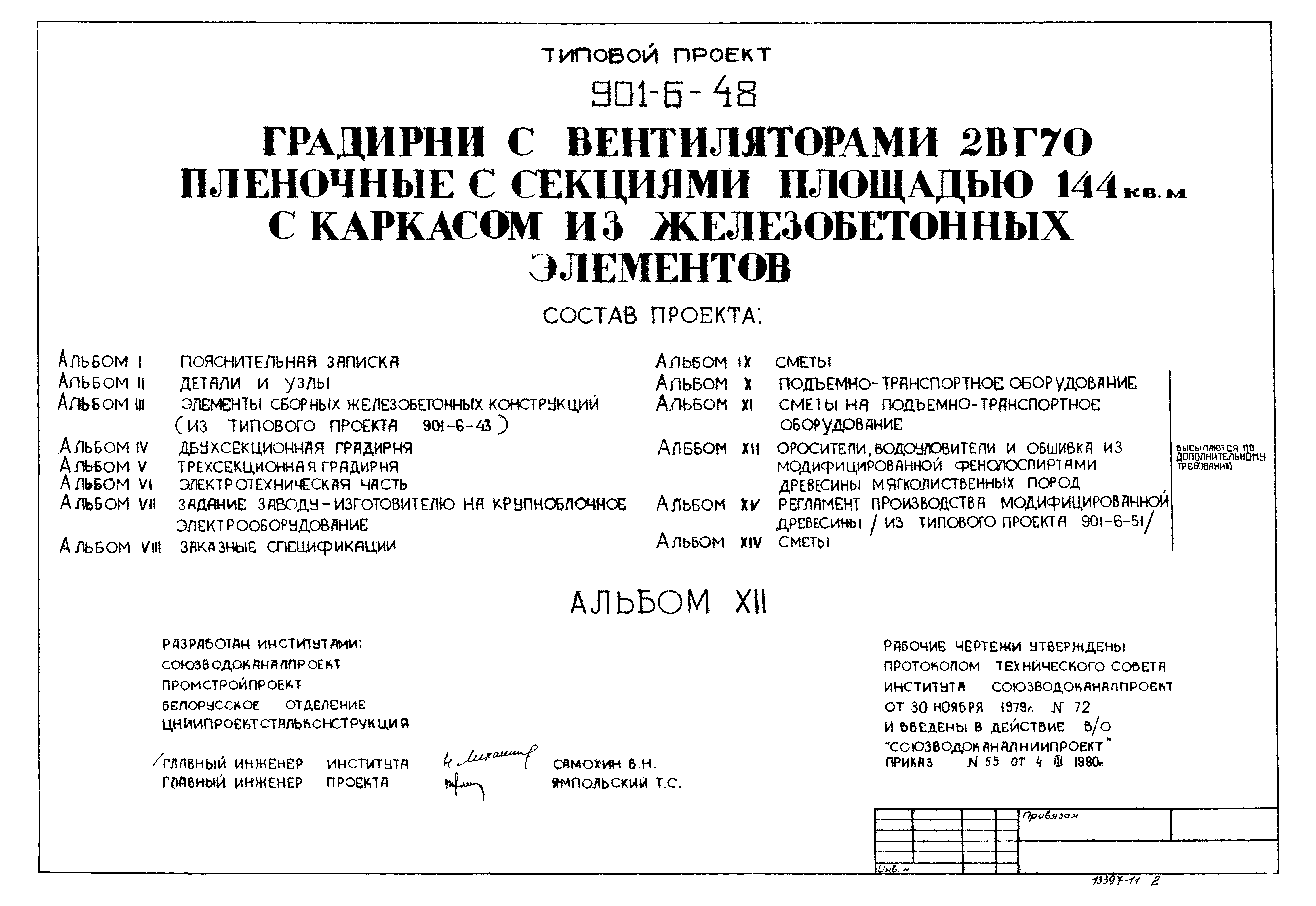 Типовой проект 901-6-48