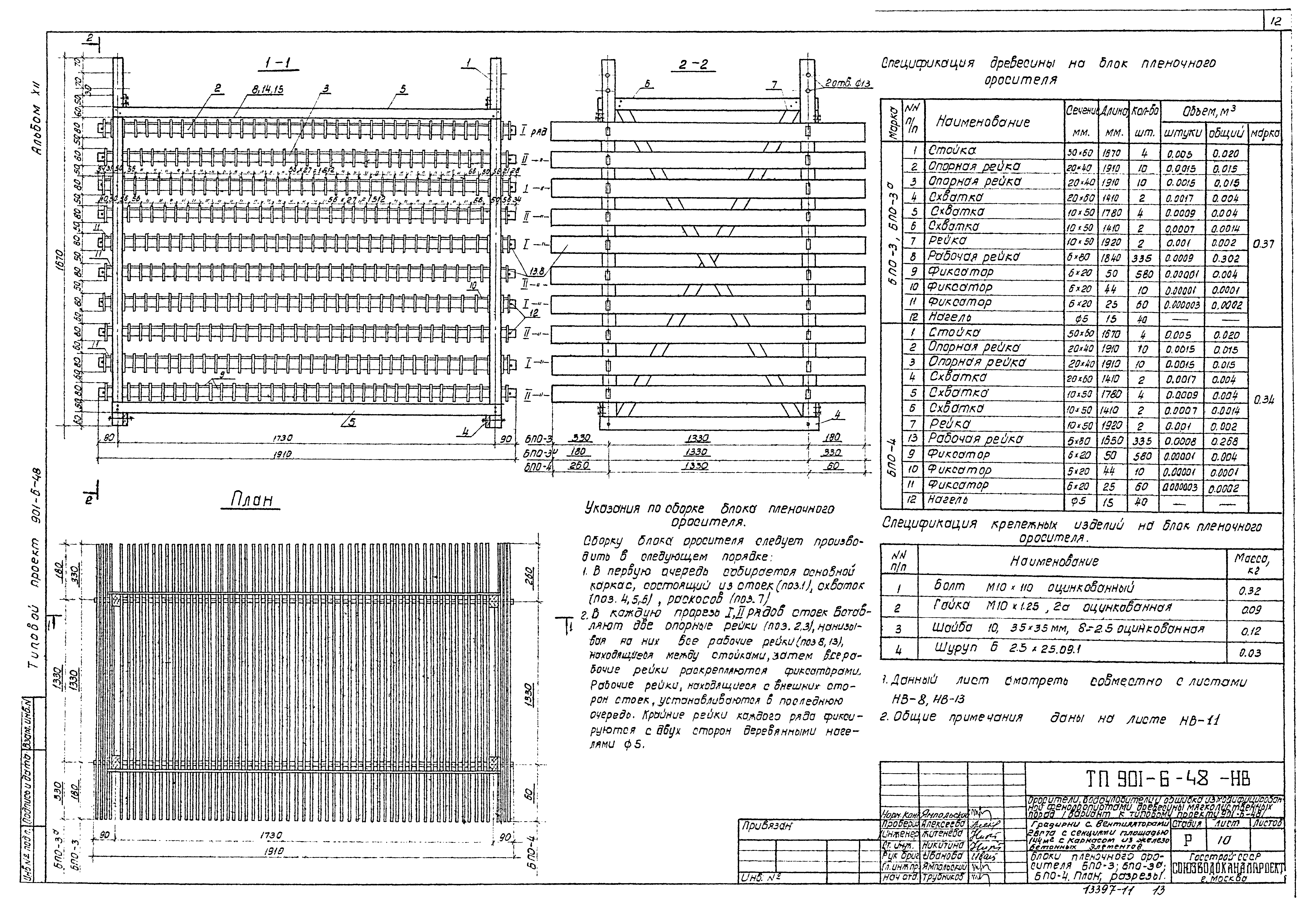 Типовой проект 901-6-48